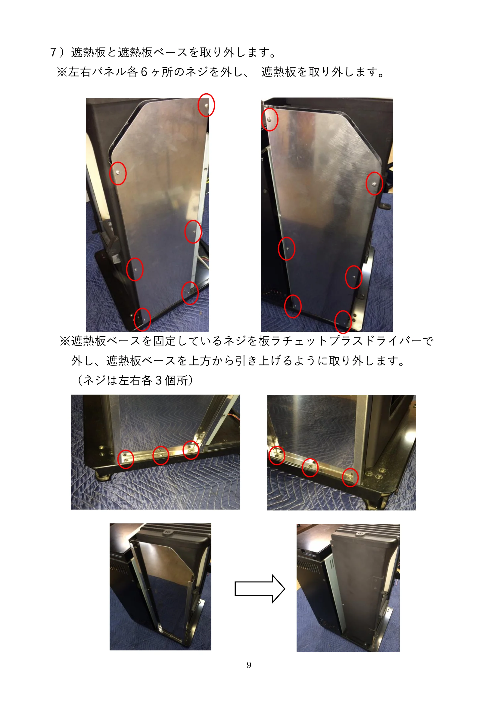 ウォームアーツ RS4 DC FAN UNIT メンテナンス 9ページ目