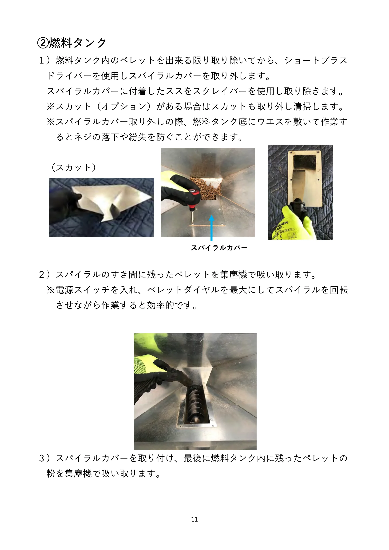 ウォームアーツ RS4 MAINTENANCE 取扱説明書 11ページ目
