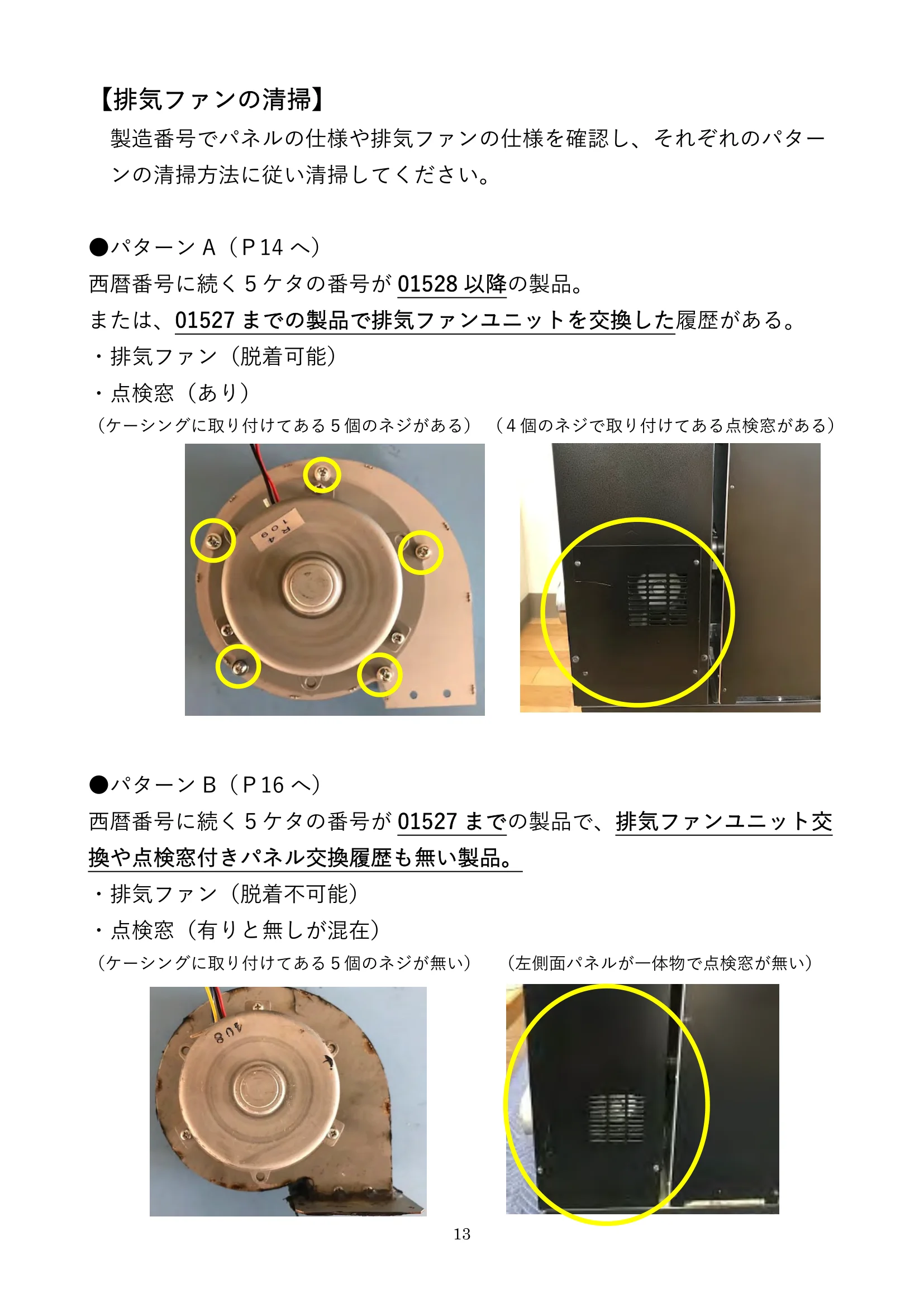 ウォームアーツ RS4 MAINTENANCE 取扱説明書 13ページ目