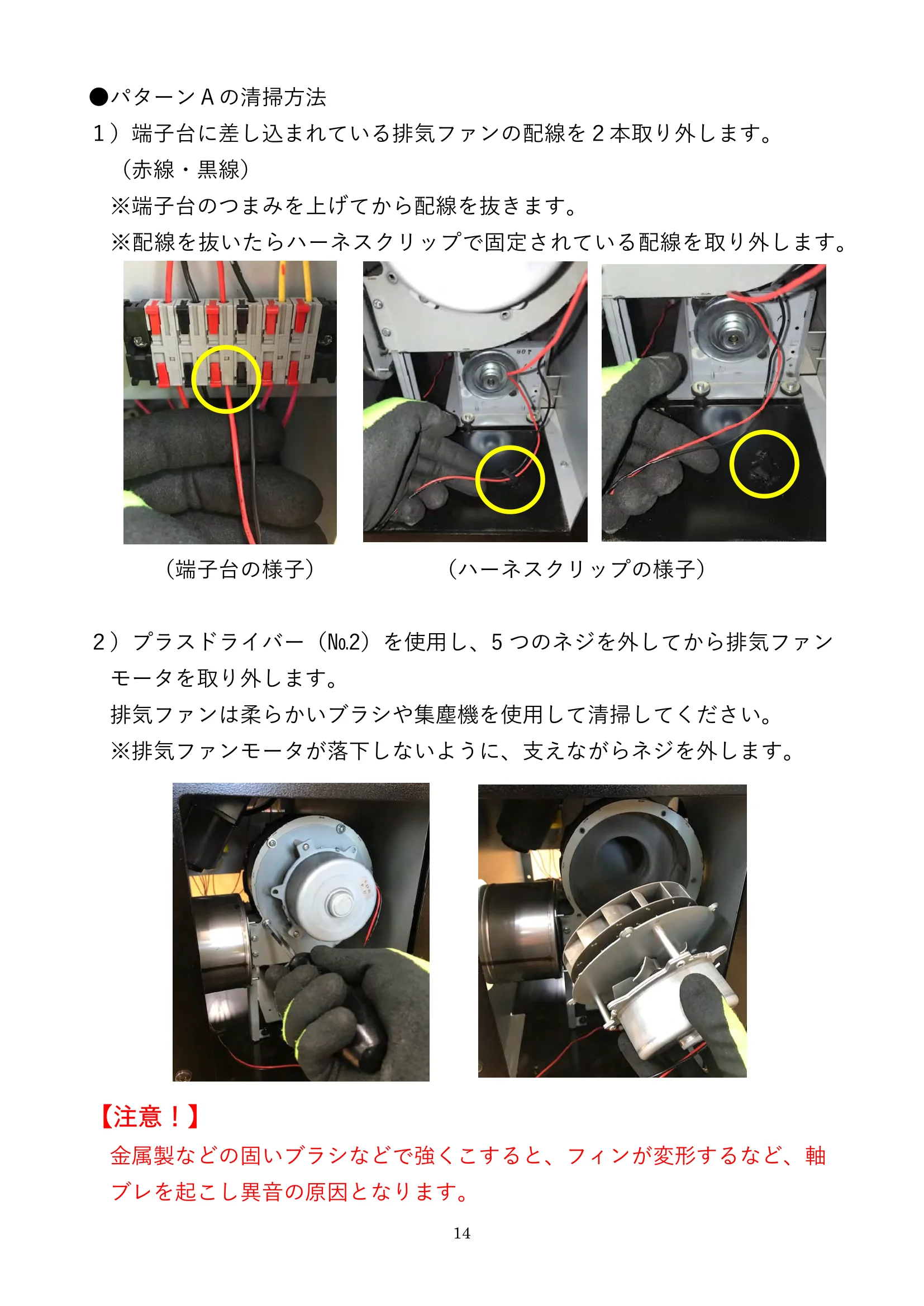 ウォームアーツ RS4 MAINTENANCE 取扱説明書 14ページ目