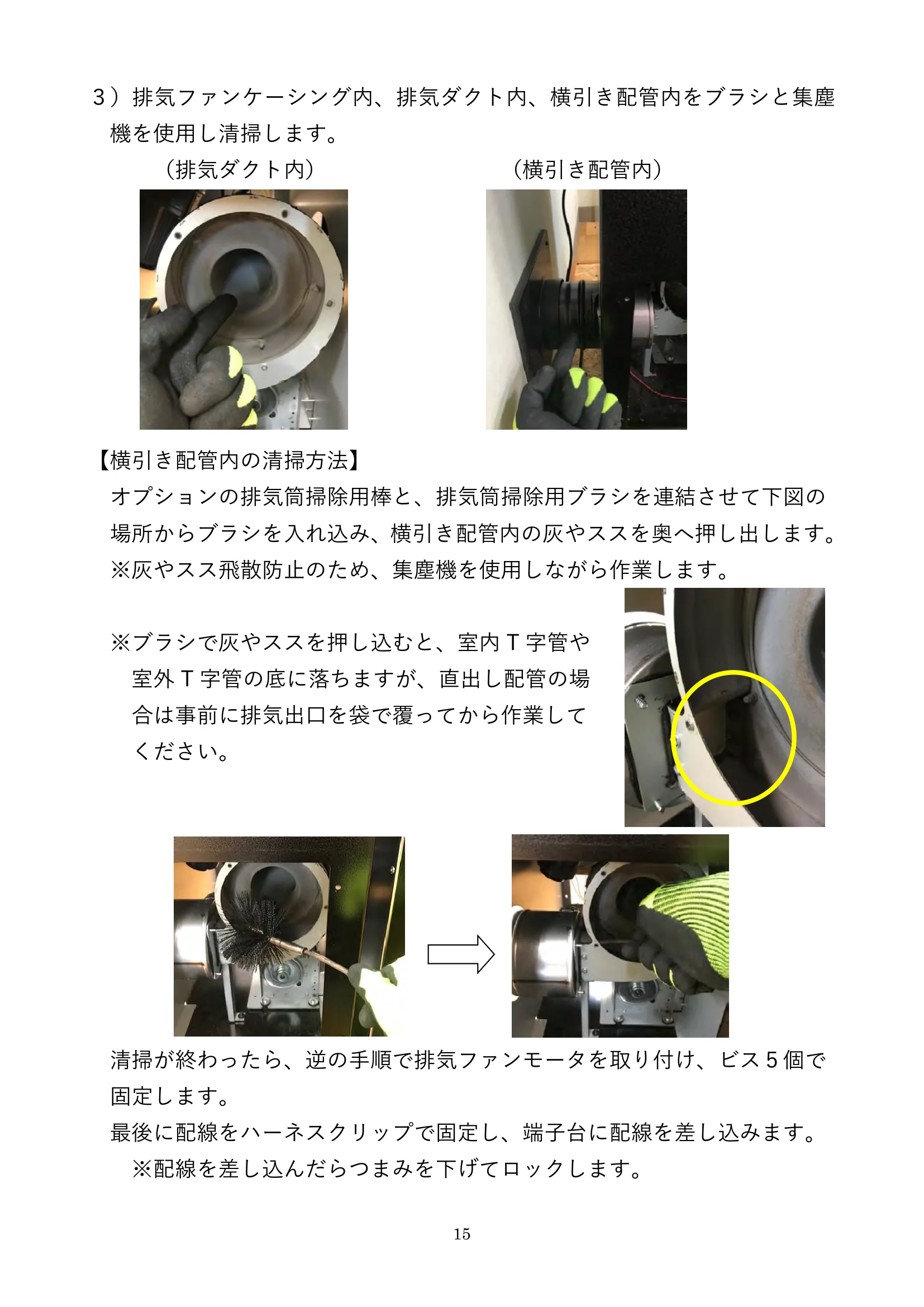 ウォームアーツ RS4 MAINTENANCE 取扱説明書 15ページ目