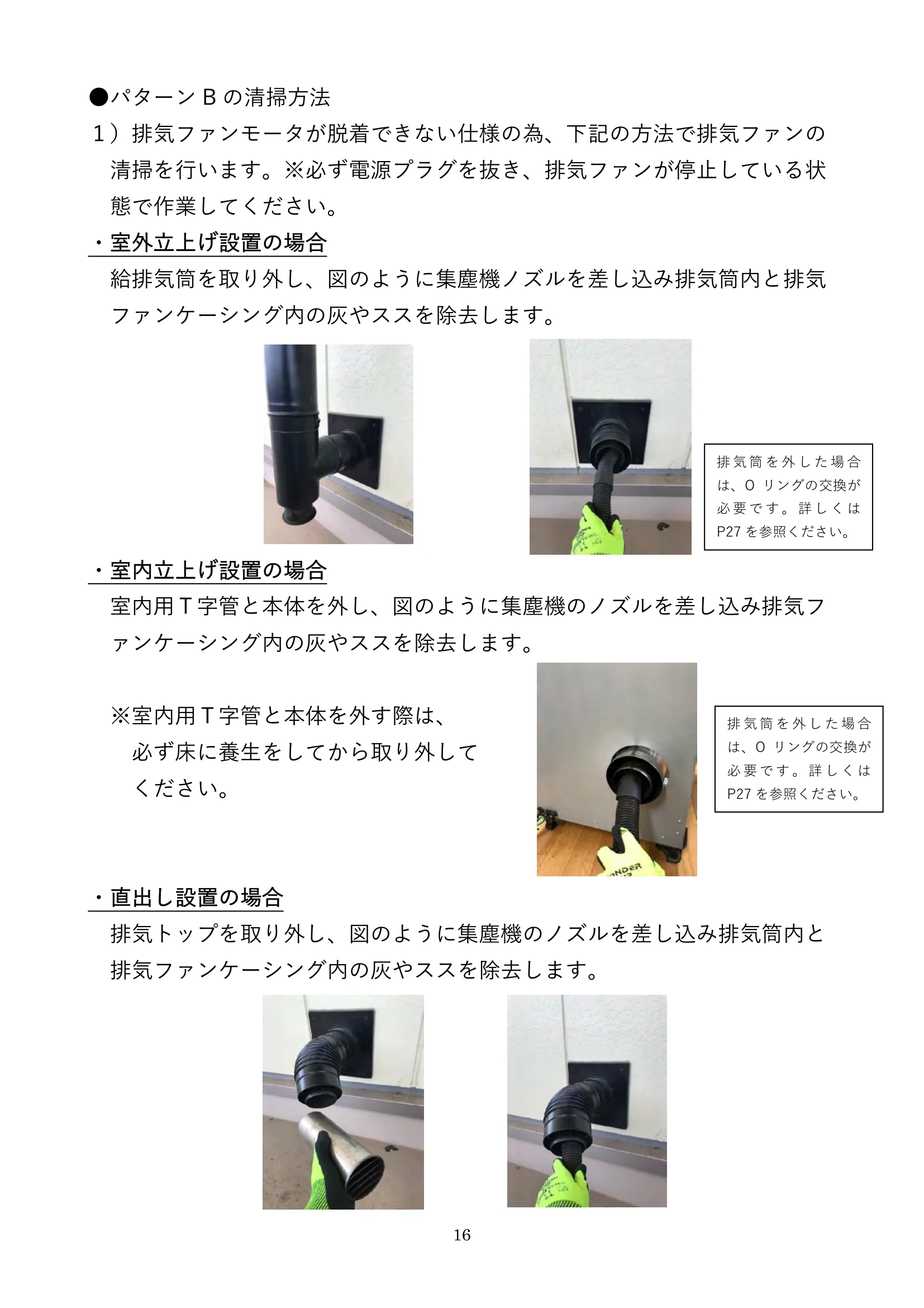 ウォームアーツ RS4 MAINTENANCE 取扱説明書 16ページ目