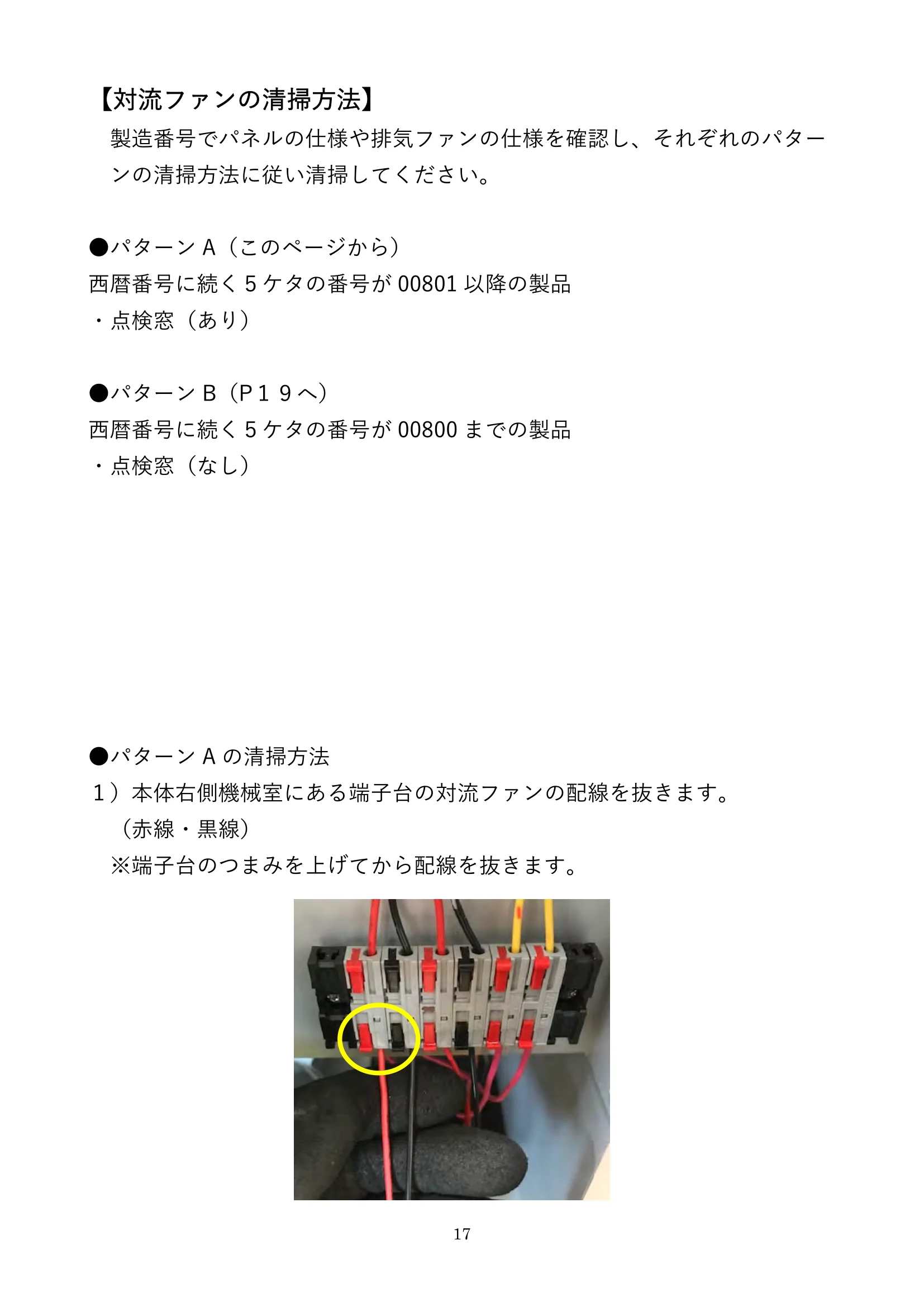 ウォームアーツ RS4 MAINTENANCE 取扱説明書 17ページ目