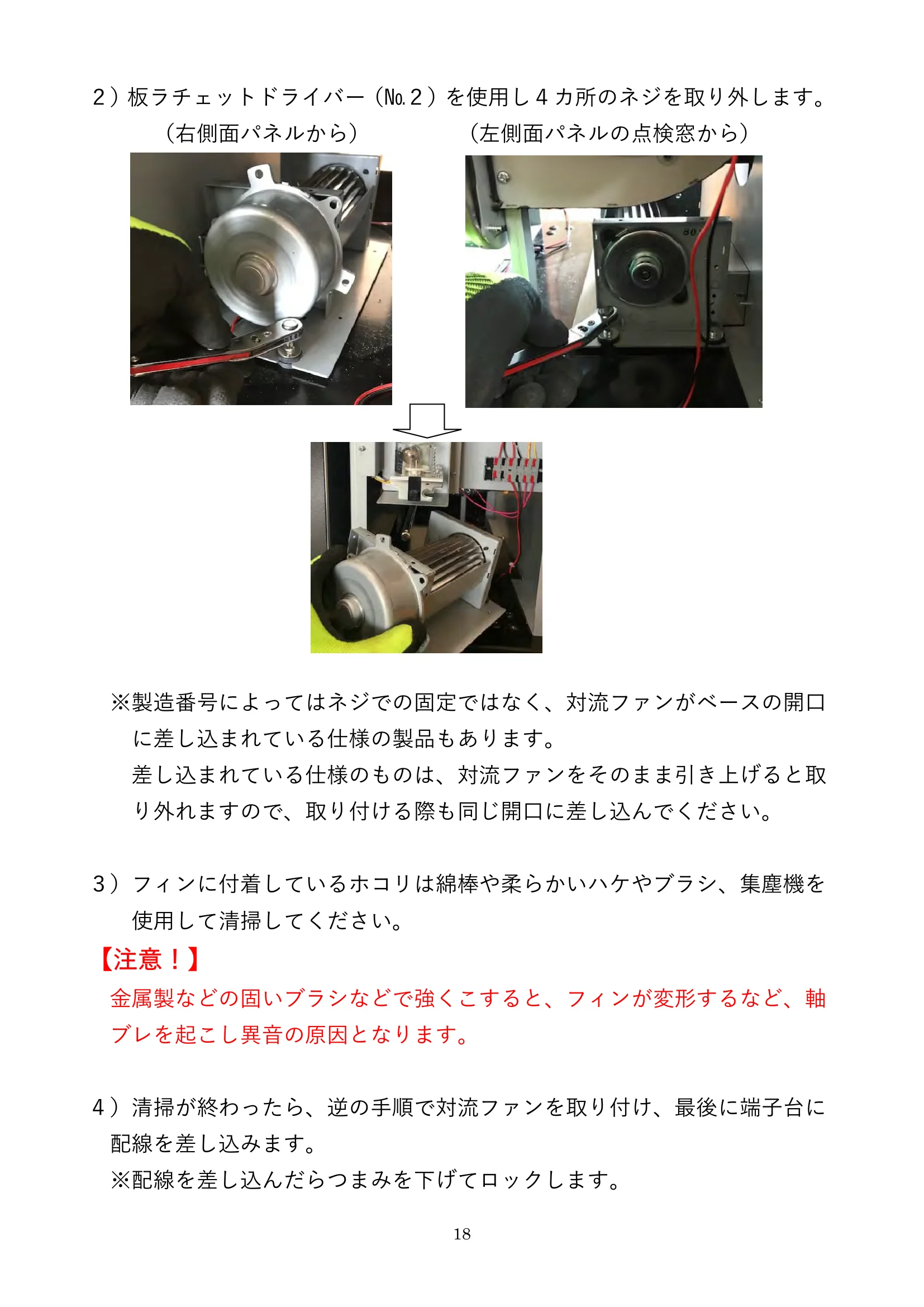 ウォームアーツ RS4 MAINTENANCE 取扱説明書 18ページ目