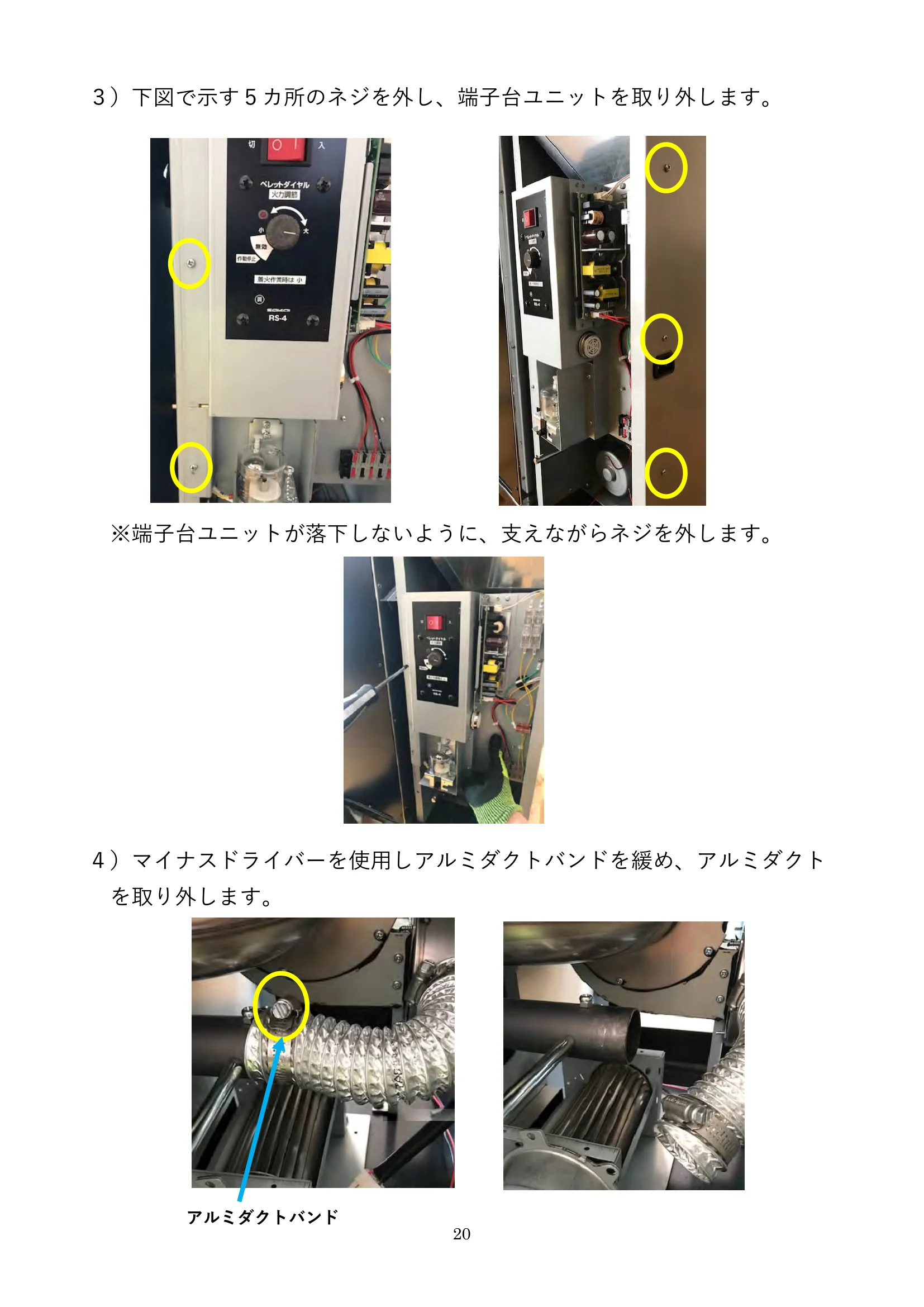 ウォームアーツ RS4 MAINTENANCE 取扱説明書 20ページ目