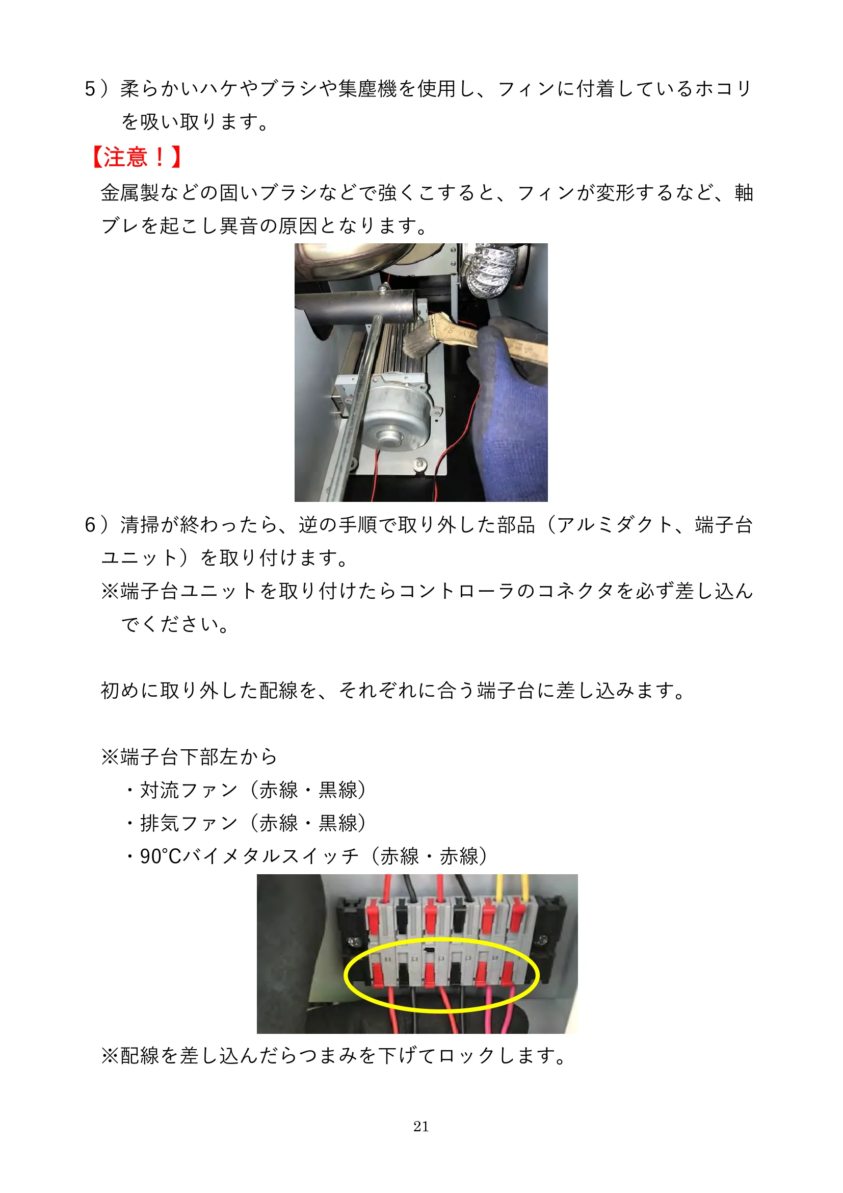 ウォームアーツ RS4 MAINTENANCE 取扱説明書 21ページ目