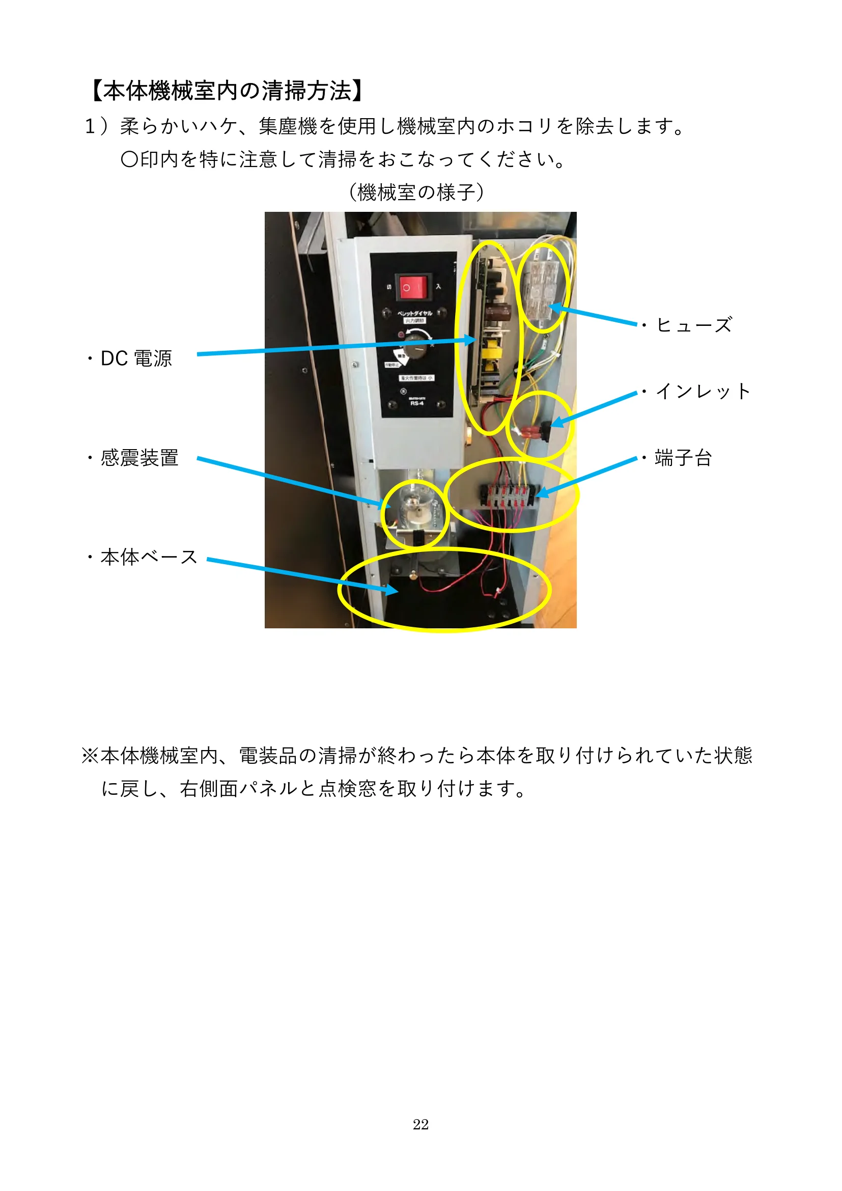 ウォームアーツ RS4 MAINTENANCE 取扱説明書 22ページ目
