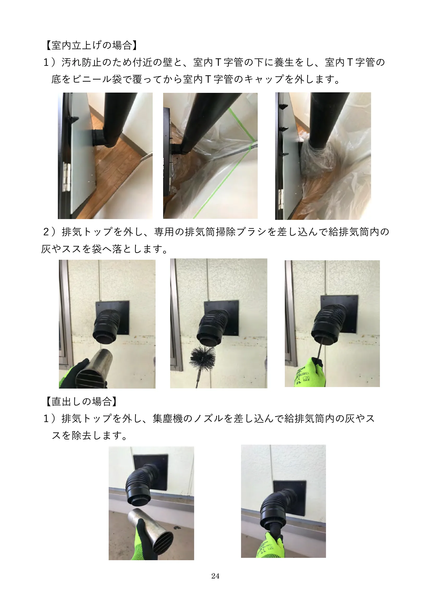 ウォームアーツ RS4 MAINTENANCE 取扱説明書 24ページ目