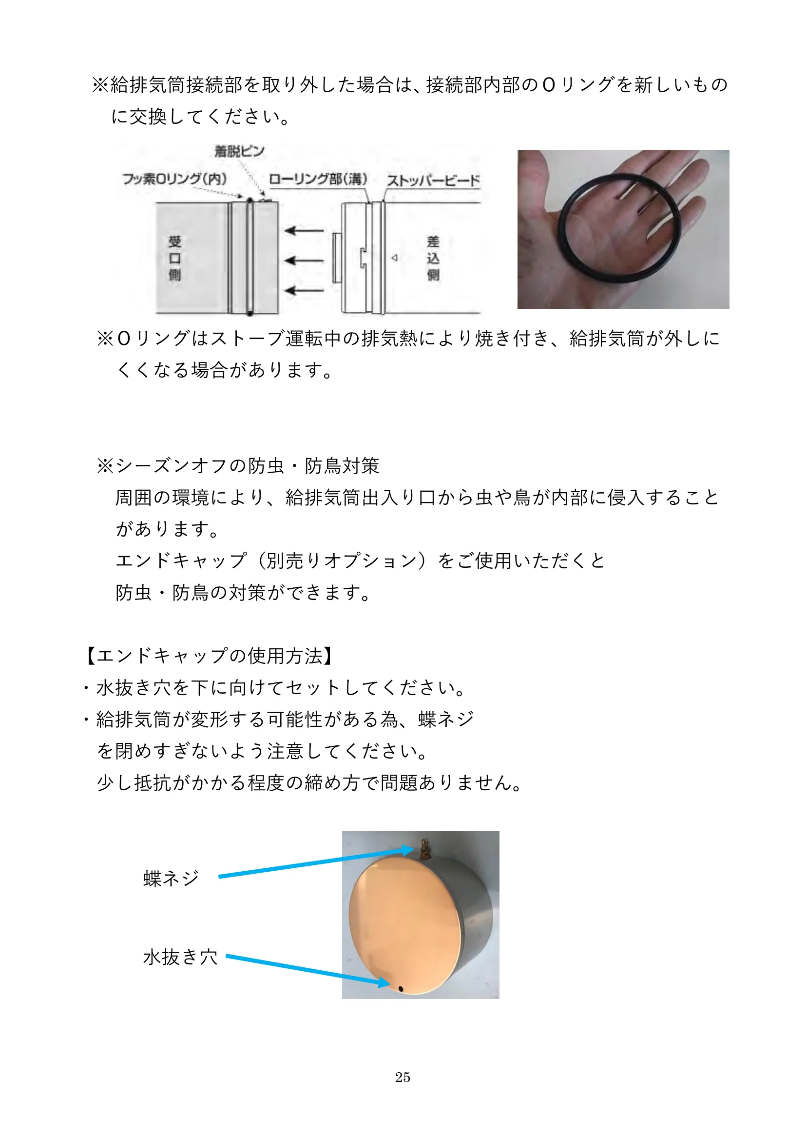 ウォームアーツ RS4 MAINTENANCE 取扱説明書 25ページ目