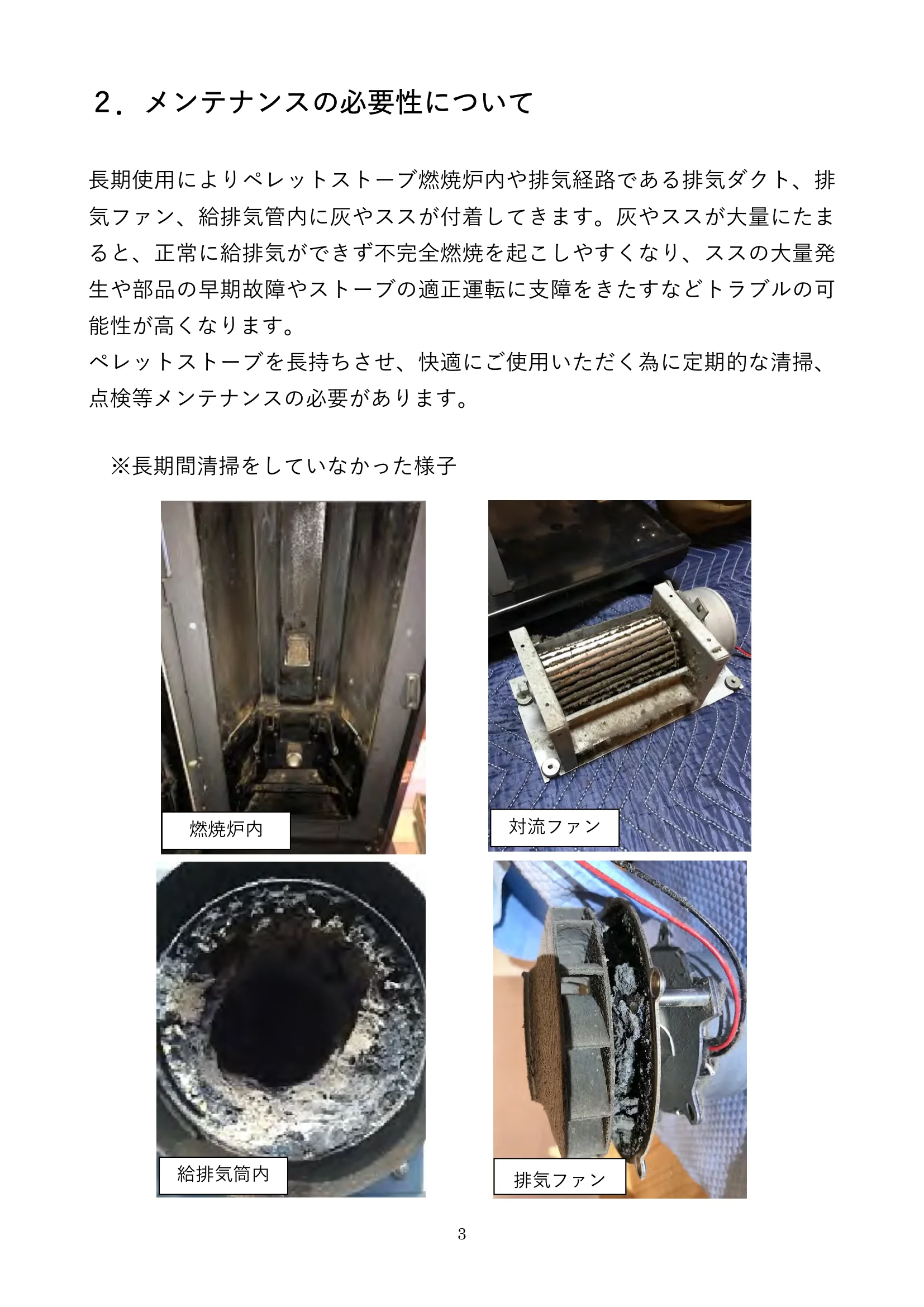 ウォームアーツ RS4 MAINTENANCE 取扱説明書 3ページ目