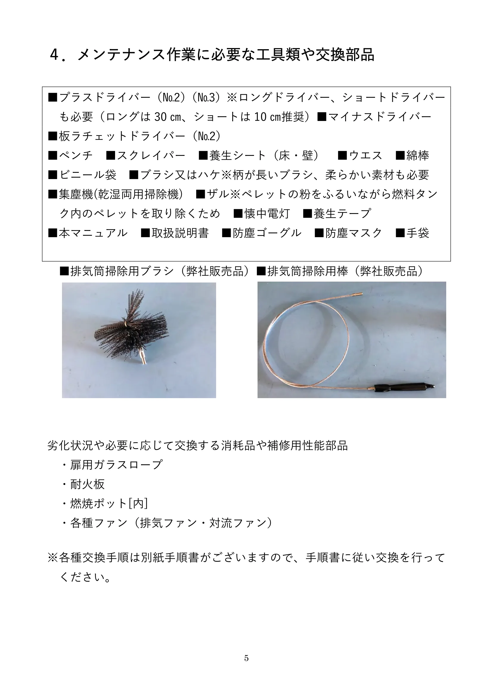 ウォームアーツ RS4 MAINTENANCE 取扱説明書 5ページ目
