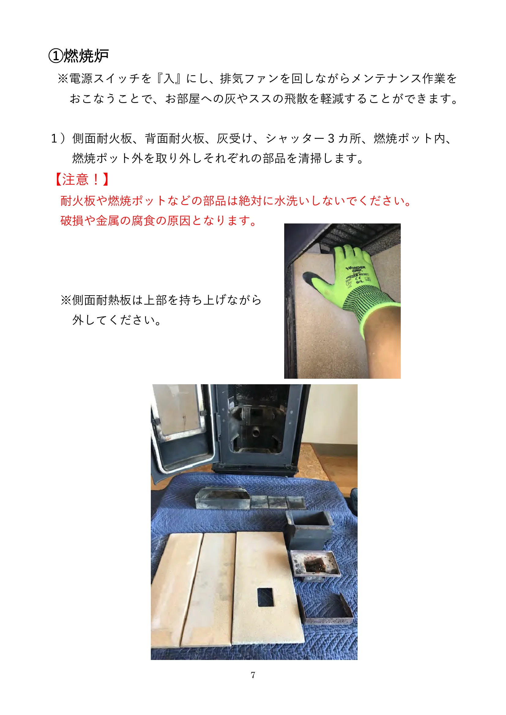 ウォームアーツ RS4 MAINTENANCE 取扱説明書 7ページ目