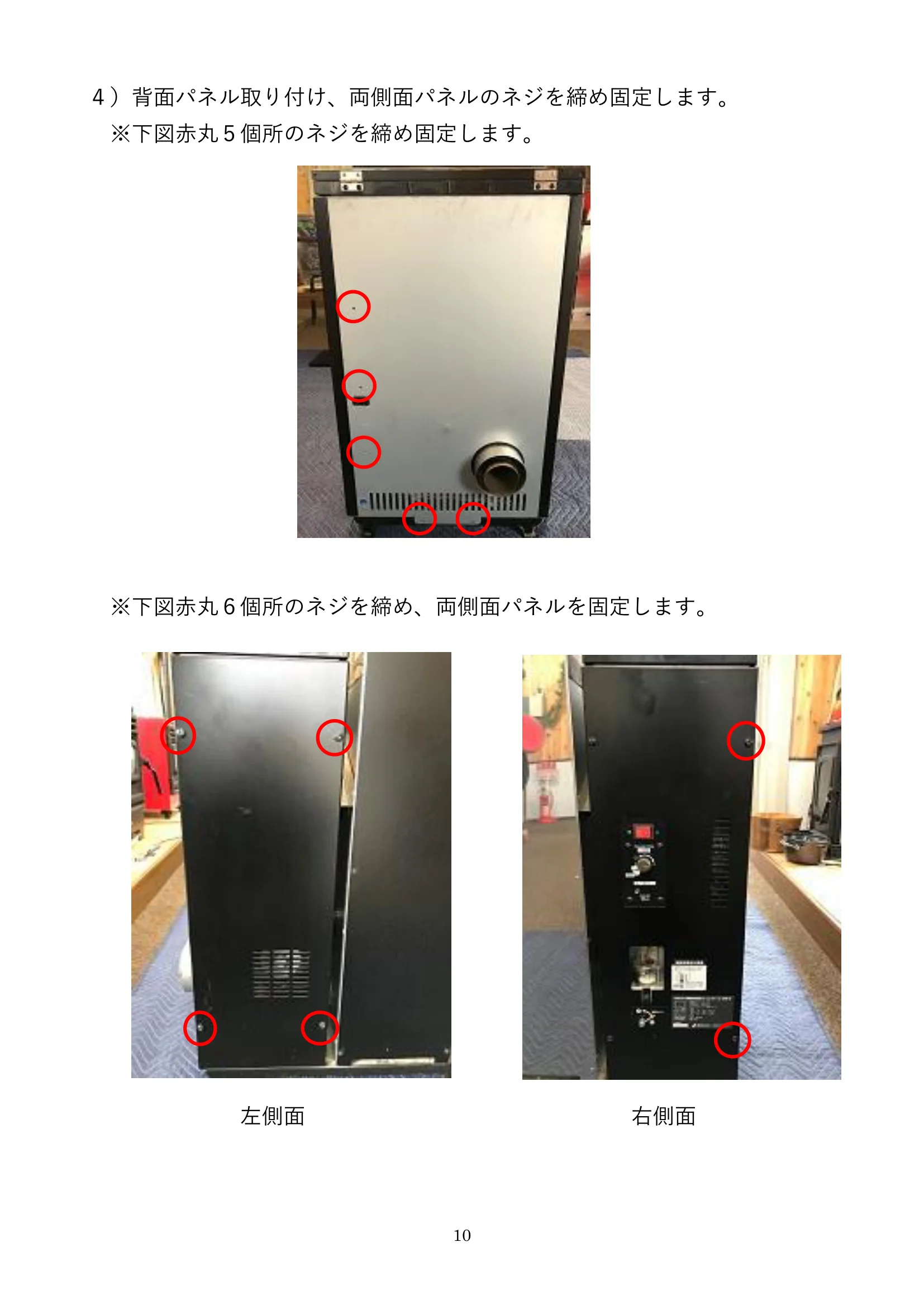 ウォームアーツ RS4 SIDE PANEL メンテナンス 10ページ目