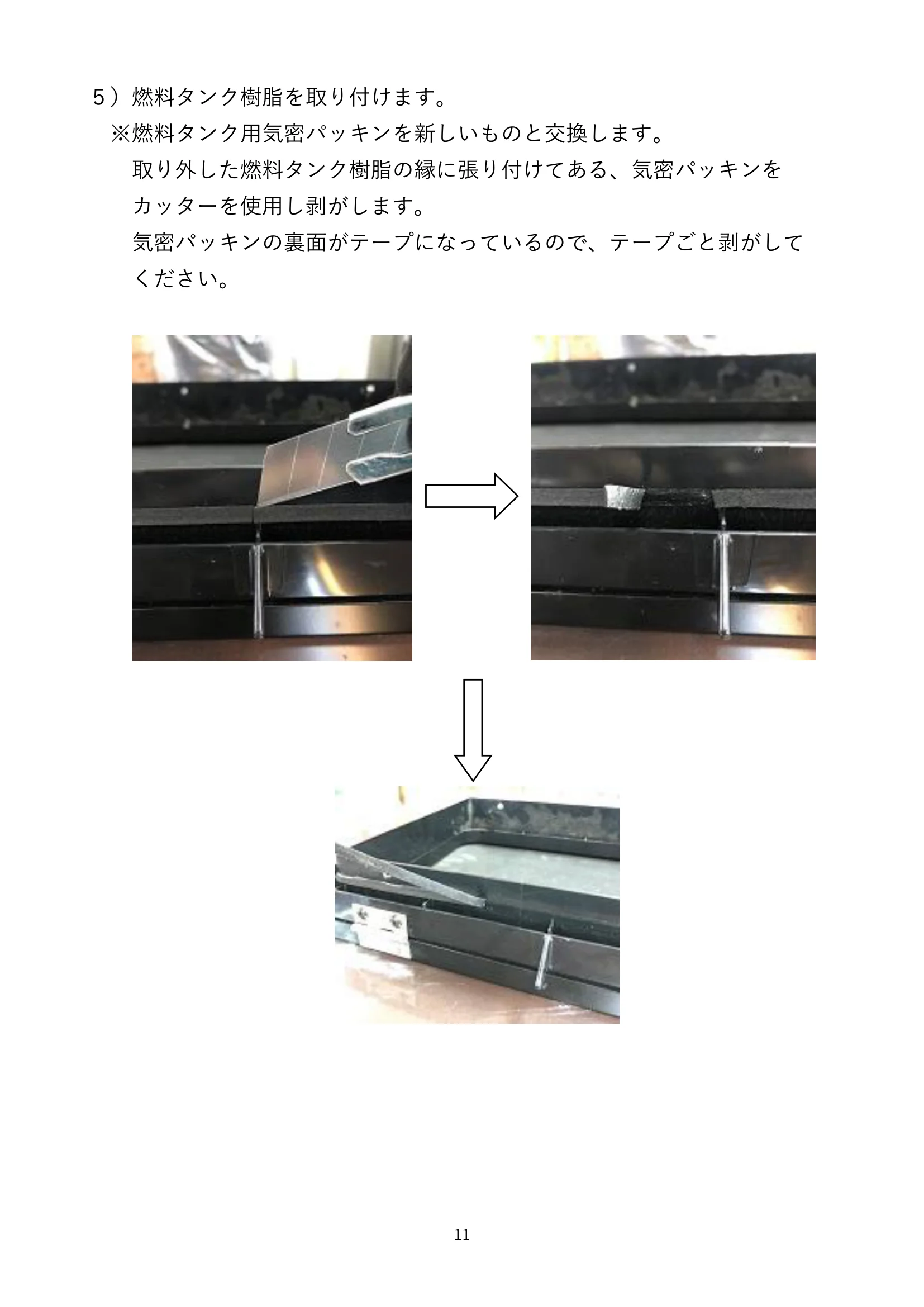 ウォームアーツ RS4 SIDE PANEL メンテナンス 11ページ目