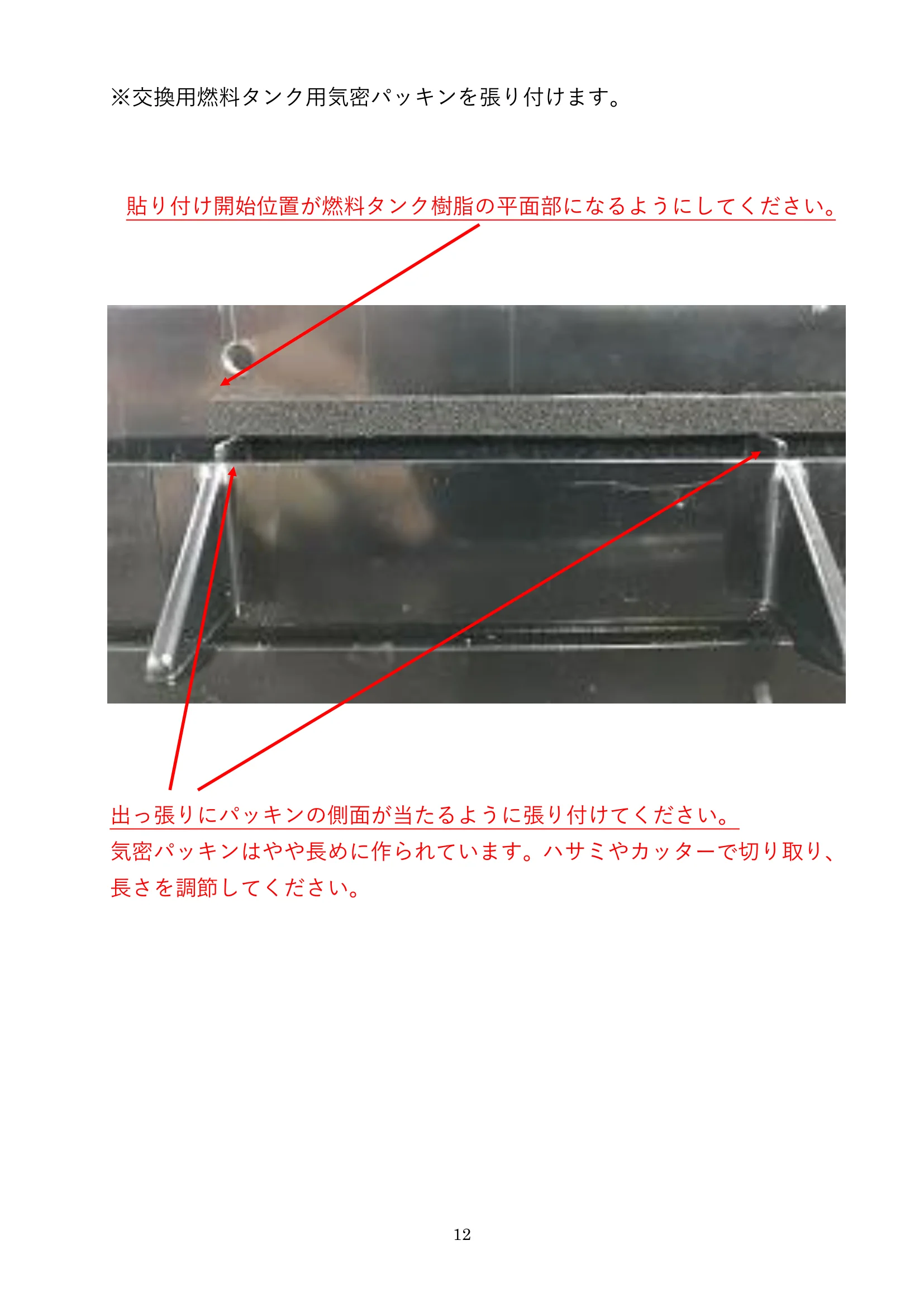 ウォームアーツ RS4 SIDE PANEL メンテナンス 12ページ目