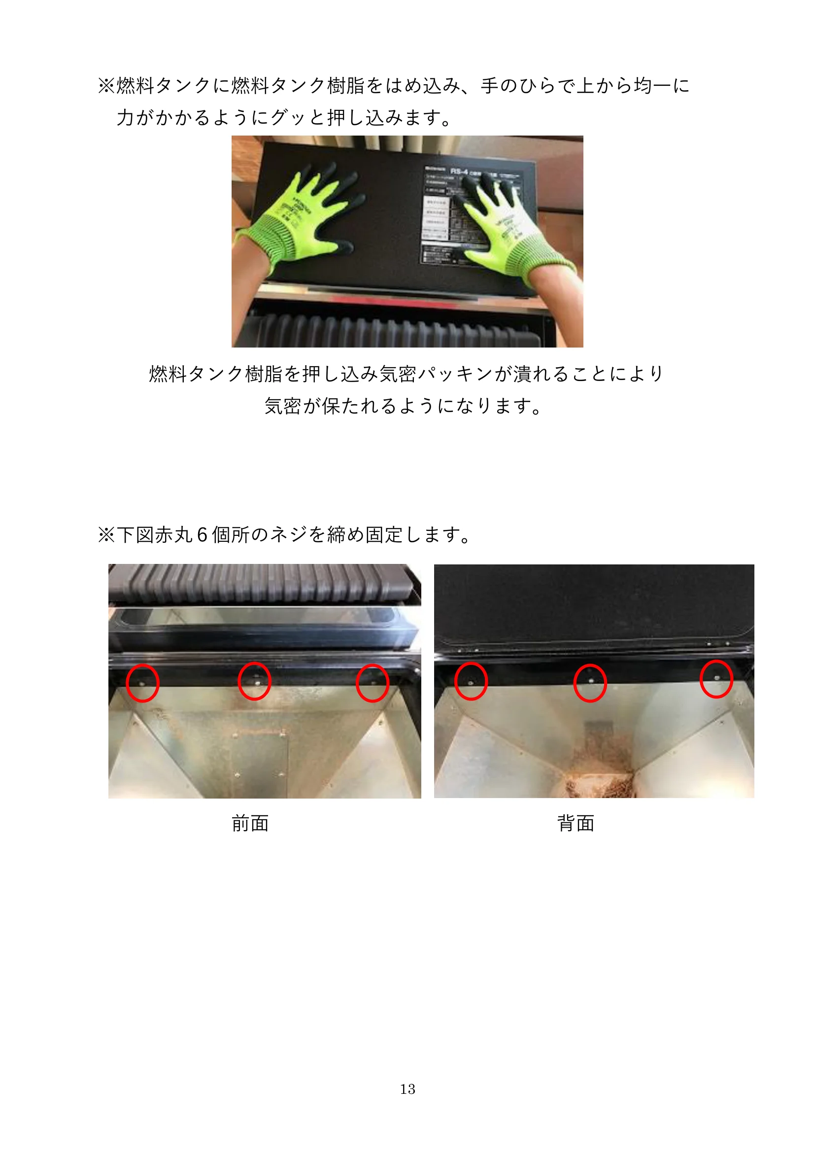 ウォームアーツ RS4 SIDE PANEL メンテナンス 13ページ目
