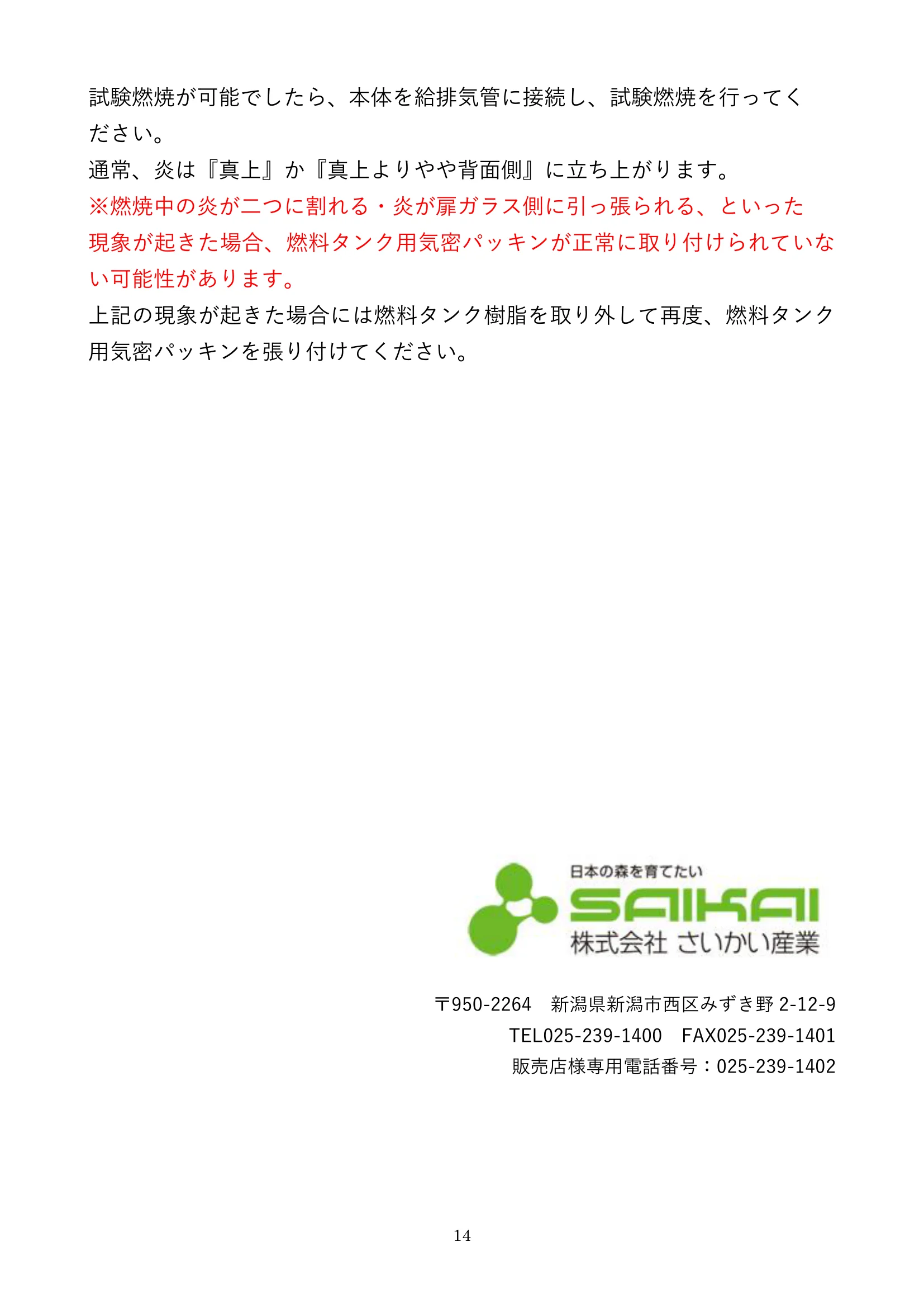 ウォームアーツ RS4 SIDE PANEL メンテナンス 14ページ目
