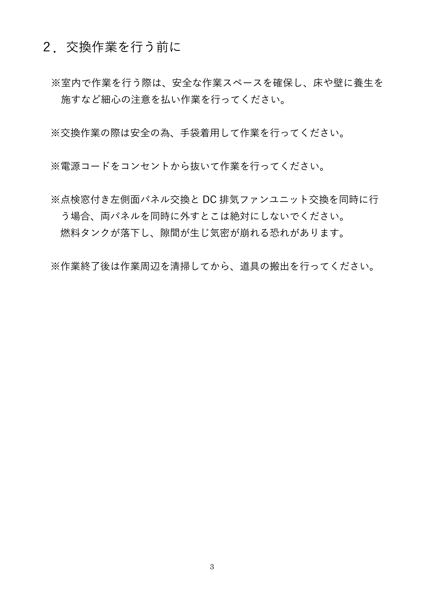 ウォームアーツ RS4 SIDE PANEL メンテナンス 3ページ目