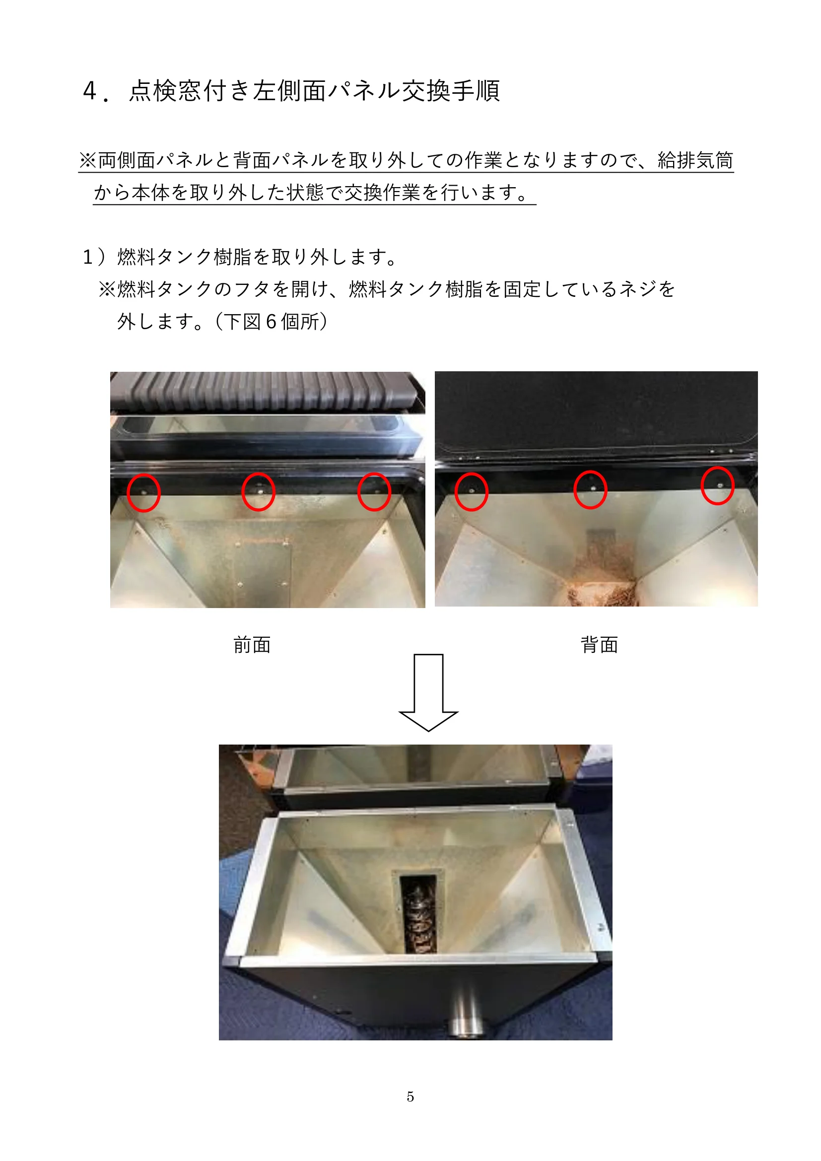 ウォームアーツ RS4 SIDE PANEL メンテナンス 5ページ目