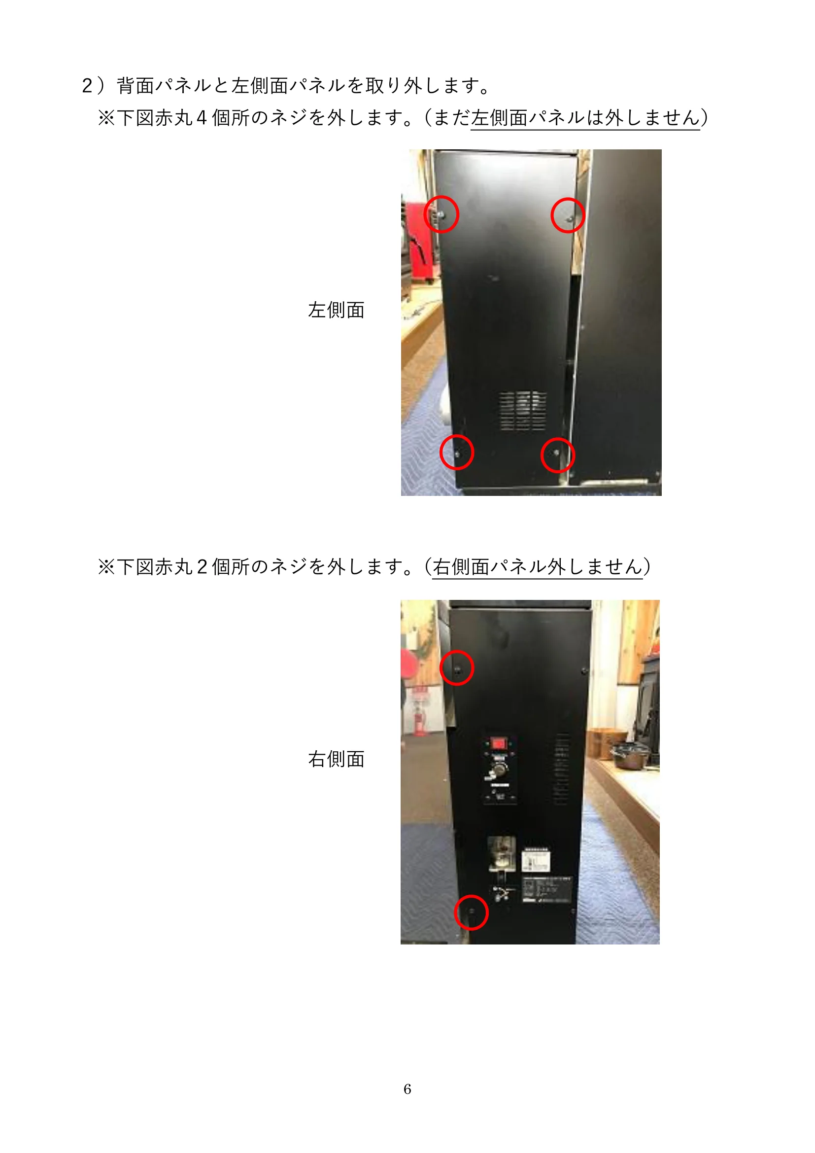 ウォームアーツ RS4 SIDE PANEL メンテナンス 6ページ目