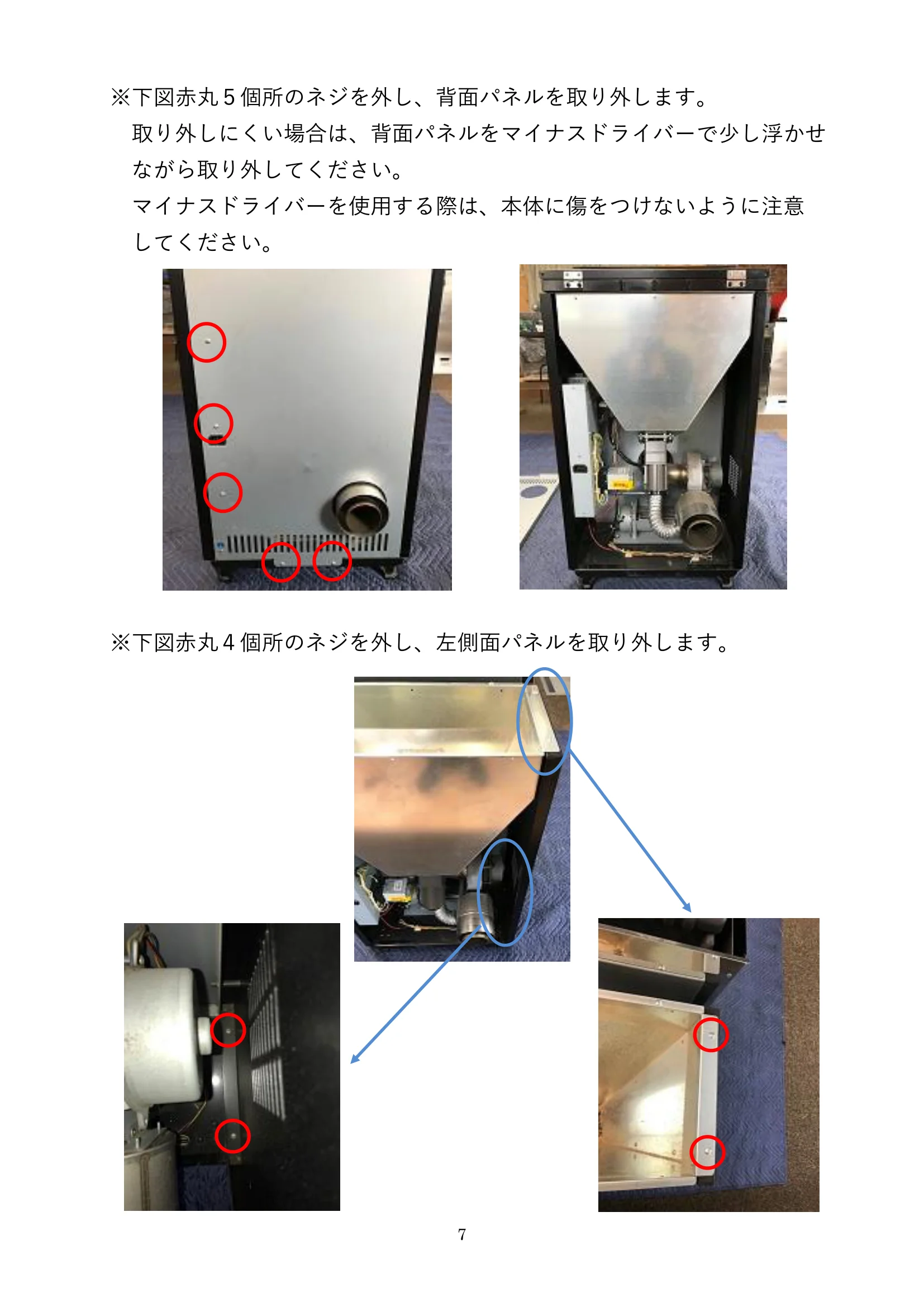 ウォームアーツ RS4 SIDE PANEL メンテナンス 7ページ目