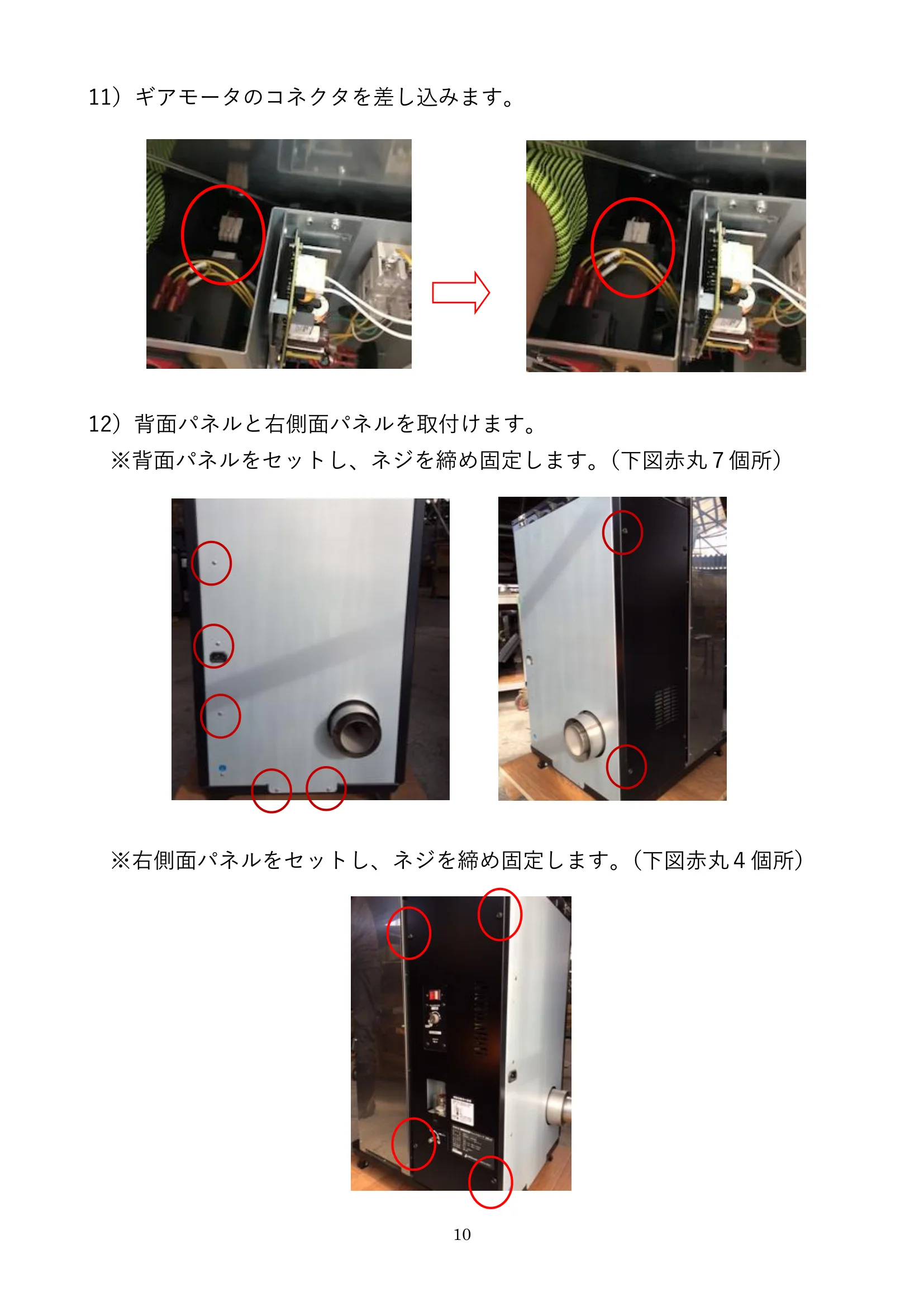 ウォームアーツ RS4 SPIRAL MOTOR メンテナンス 10ページ目