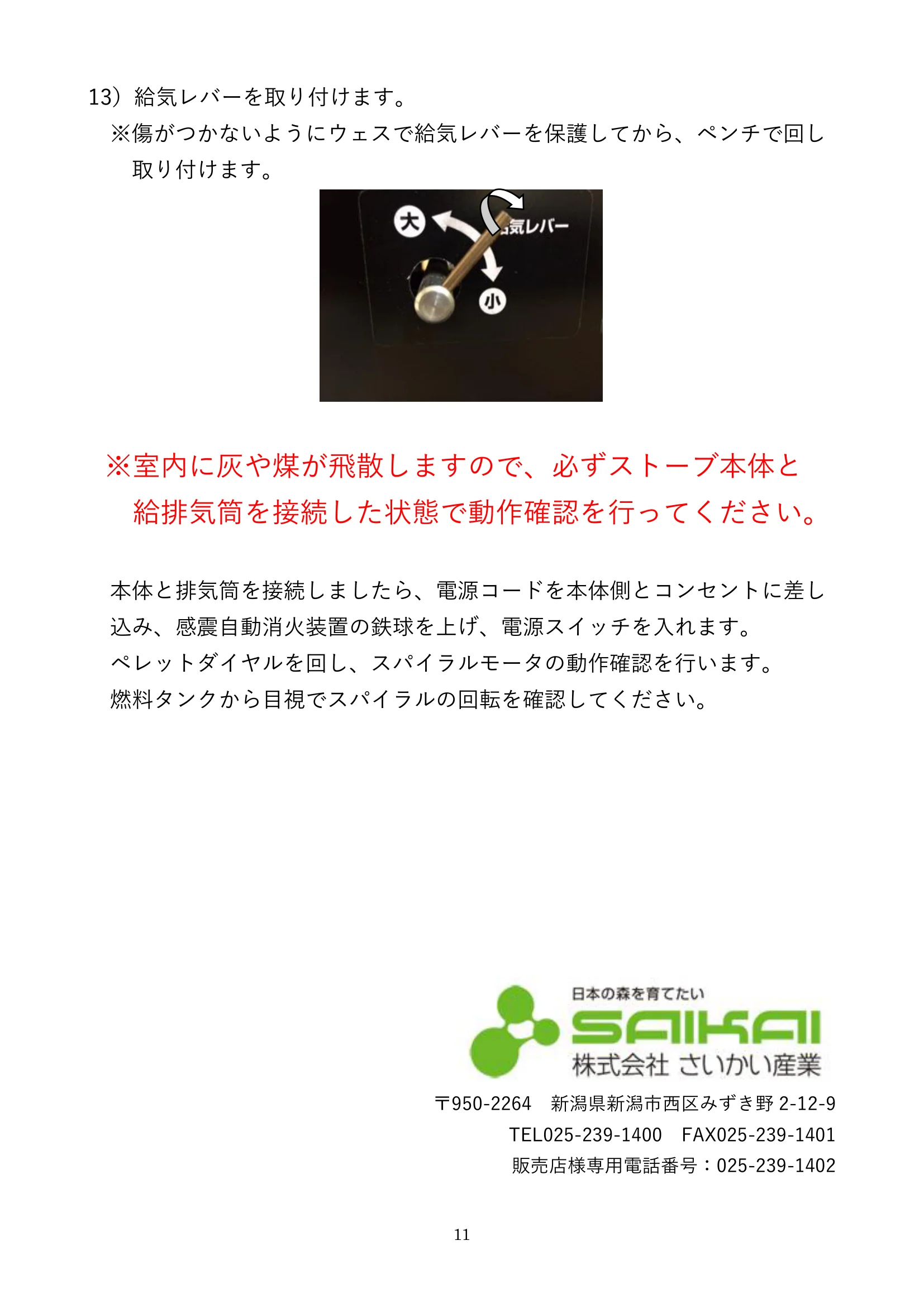 ウォームアーツ RS4 SPIRAL MOTOR メンテナンス 11ページ目