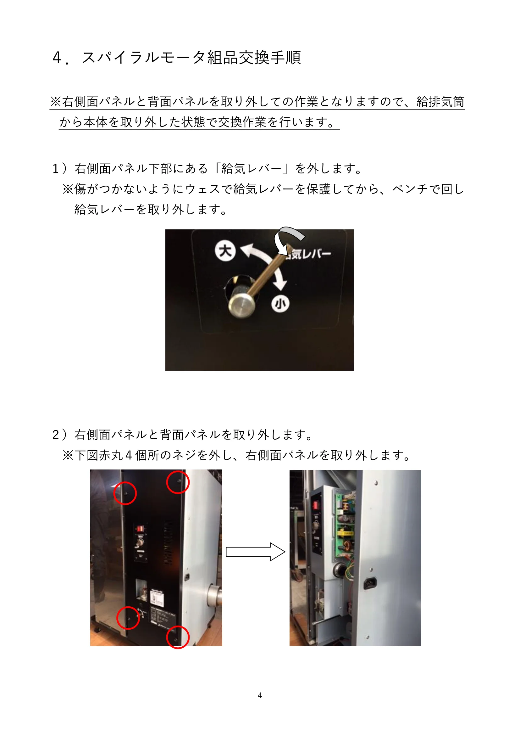 ウォームアーツ RS4 SPIRAL MOTOR メンテナンス 4ページ目