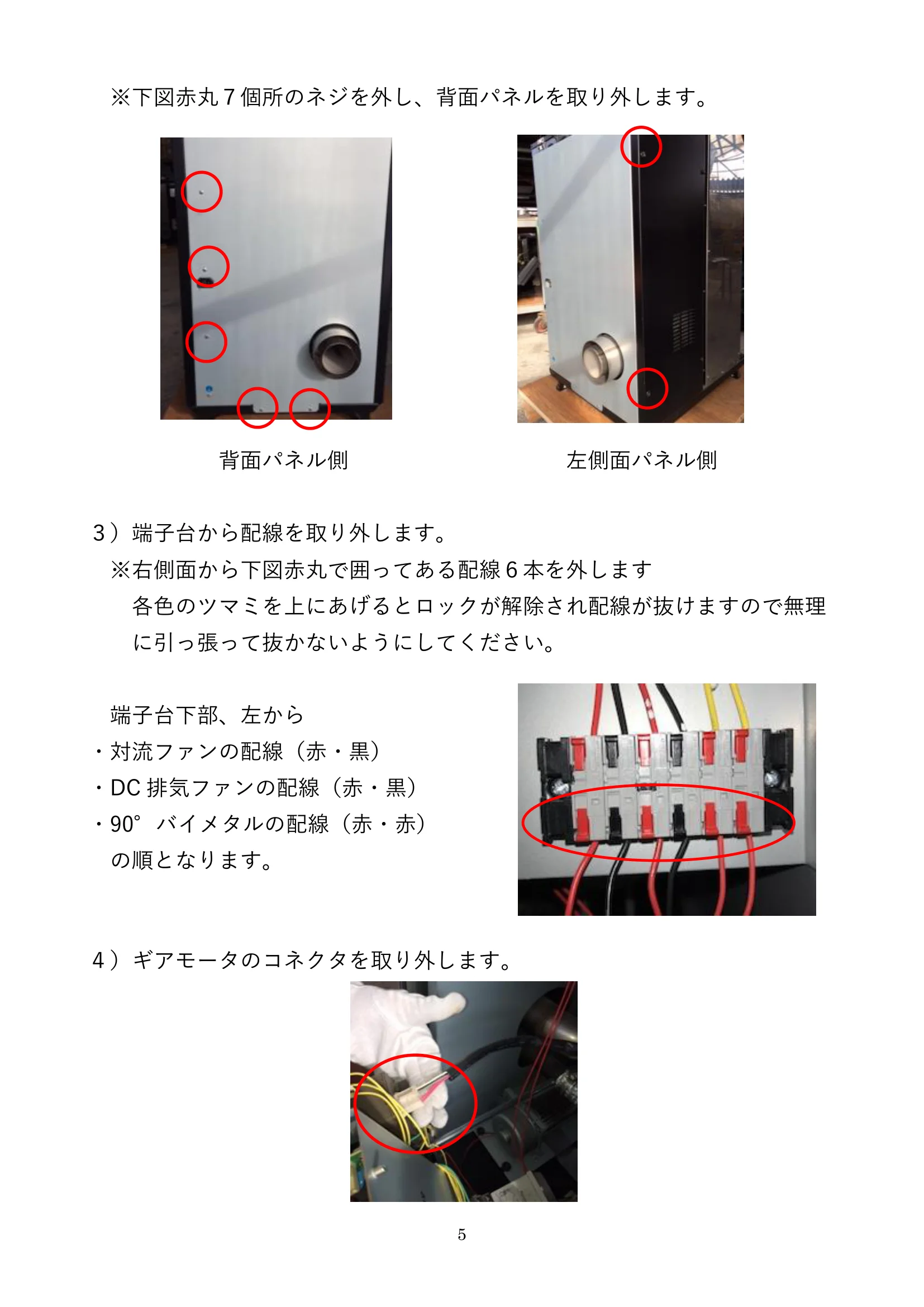 ウォームアーツ RS4 SPIRAL MOTOR メンテナンス 5ページ目