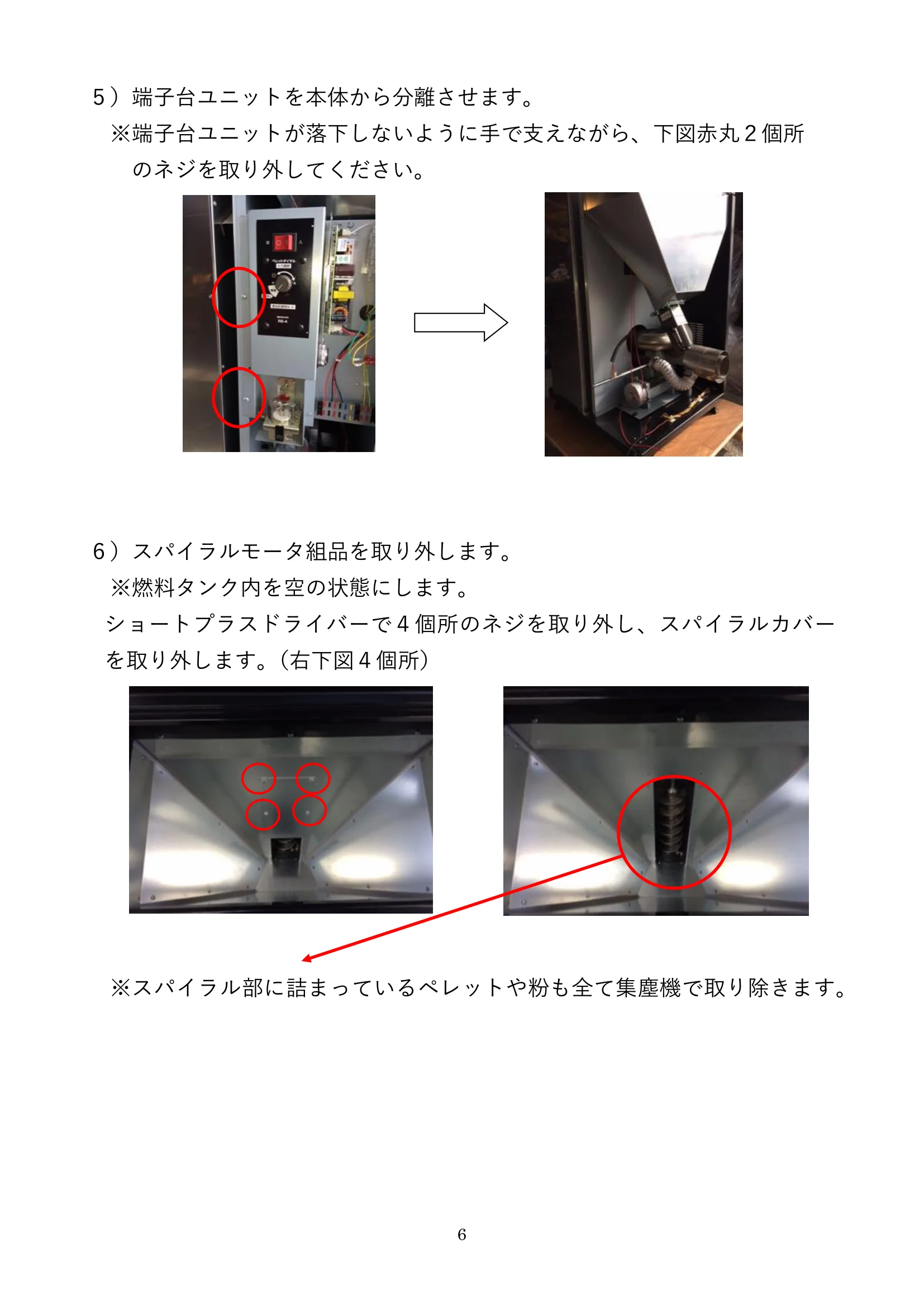 ウォームアーツ RS4 SPIRAL MOTOR メンテナンス 6ページ目