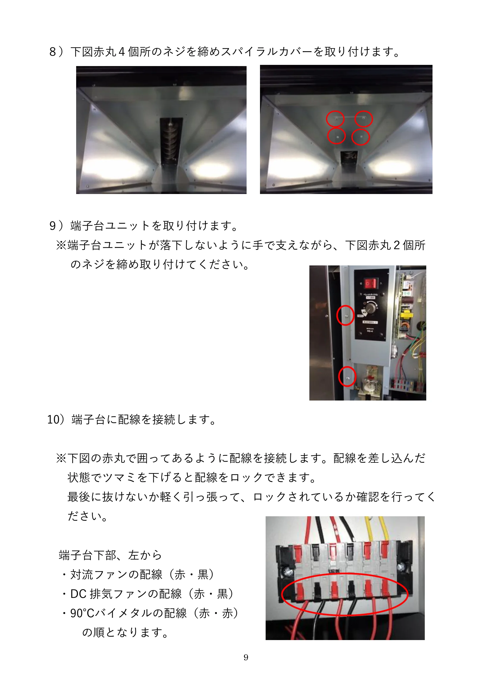 ウォームアーツ RS4 SPIRAL MOTOR メンテナンス 9ページ目