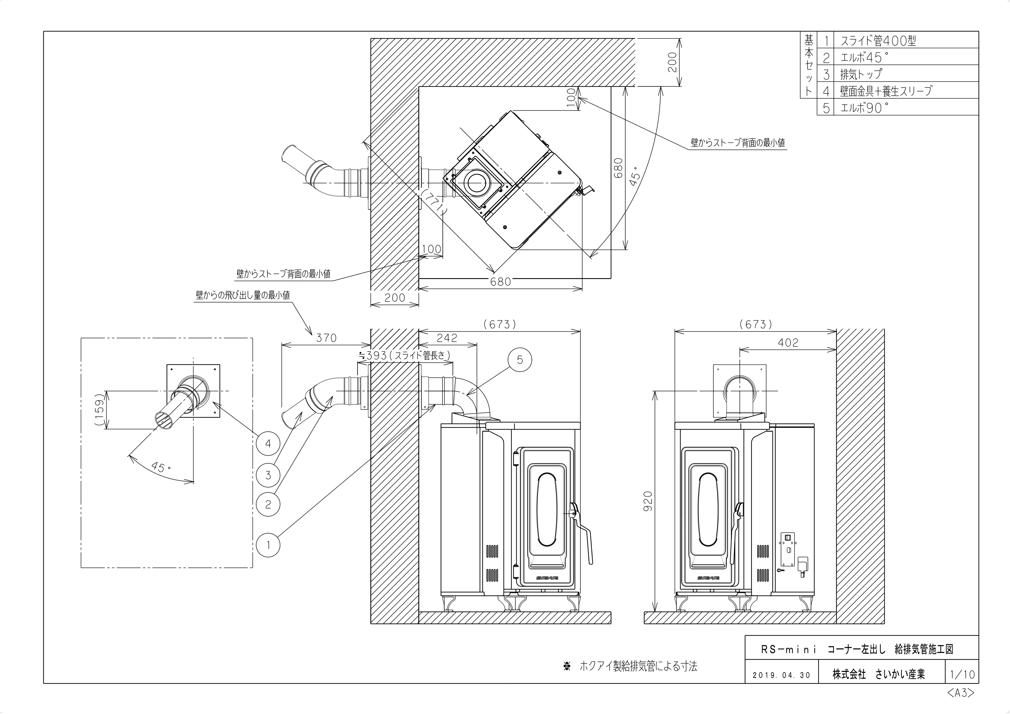 ウォームアーツ RSMINI CORNER L 図面