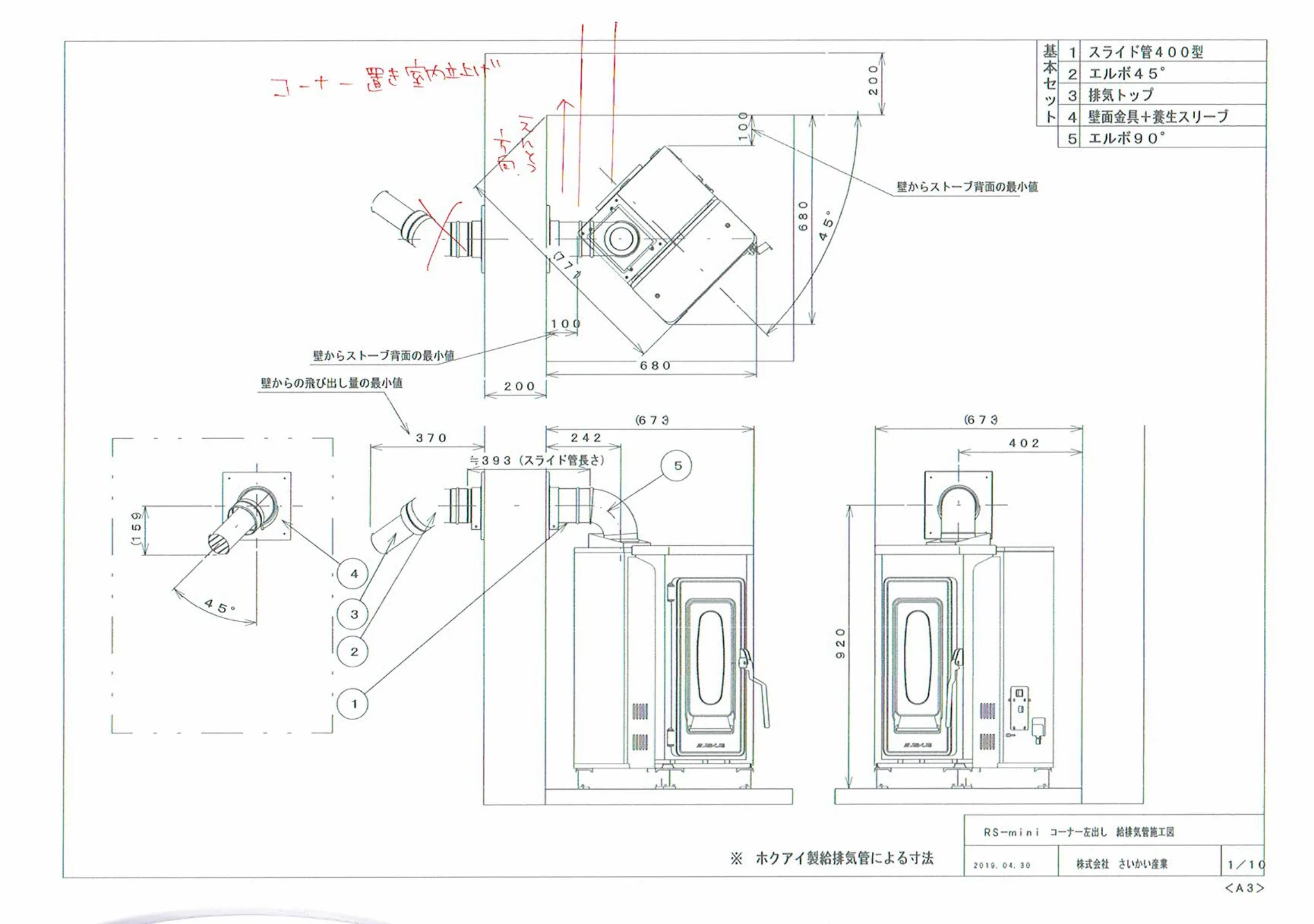 ウォームアーツ RSMINI CORNER OKI 図面
