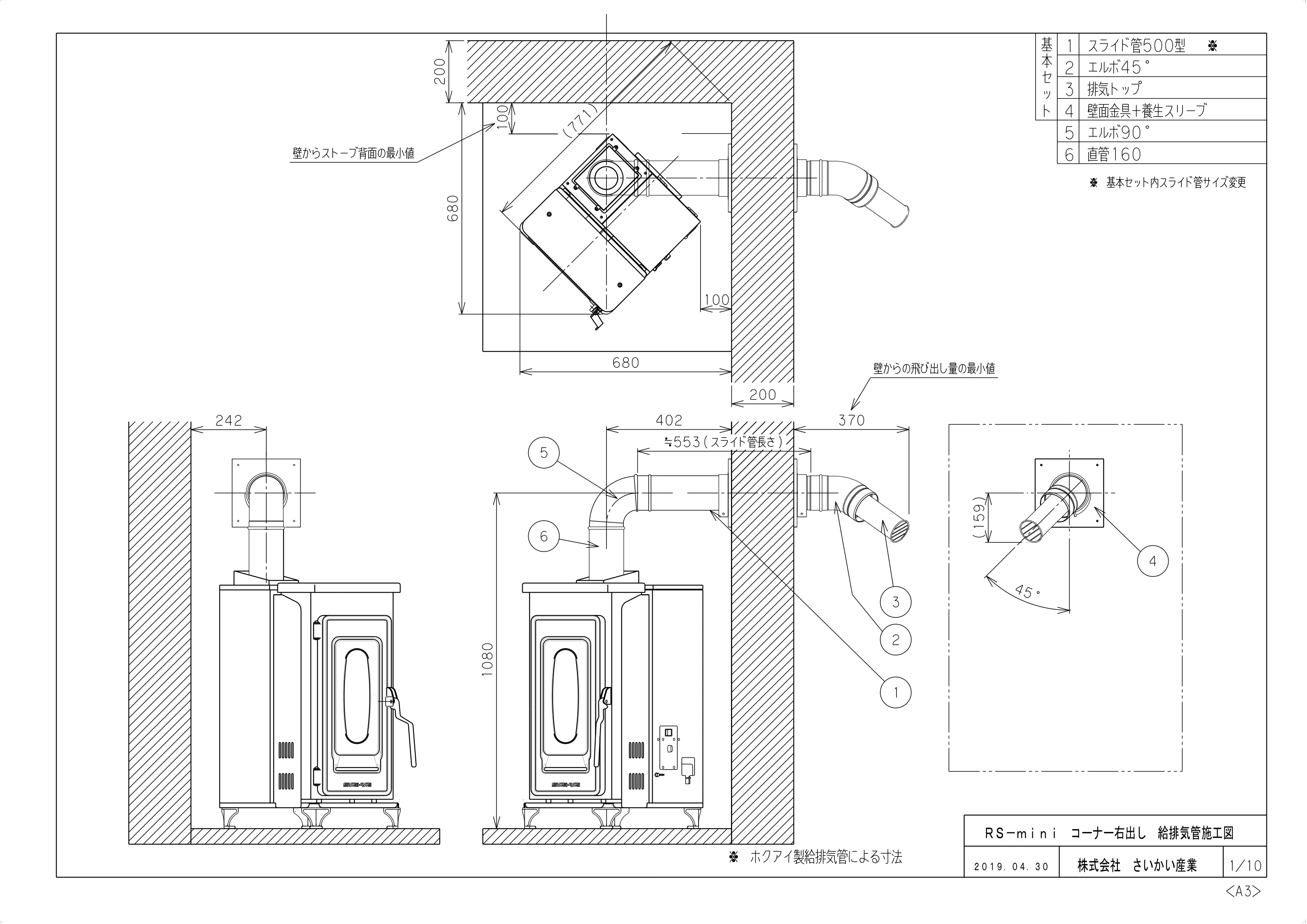ウォームアーツ RSMINI CORNER R 図面