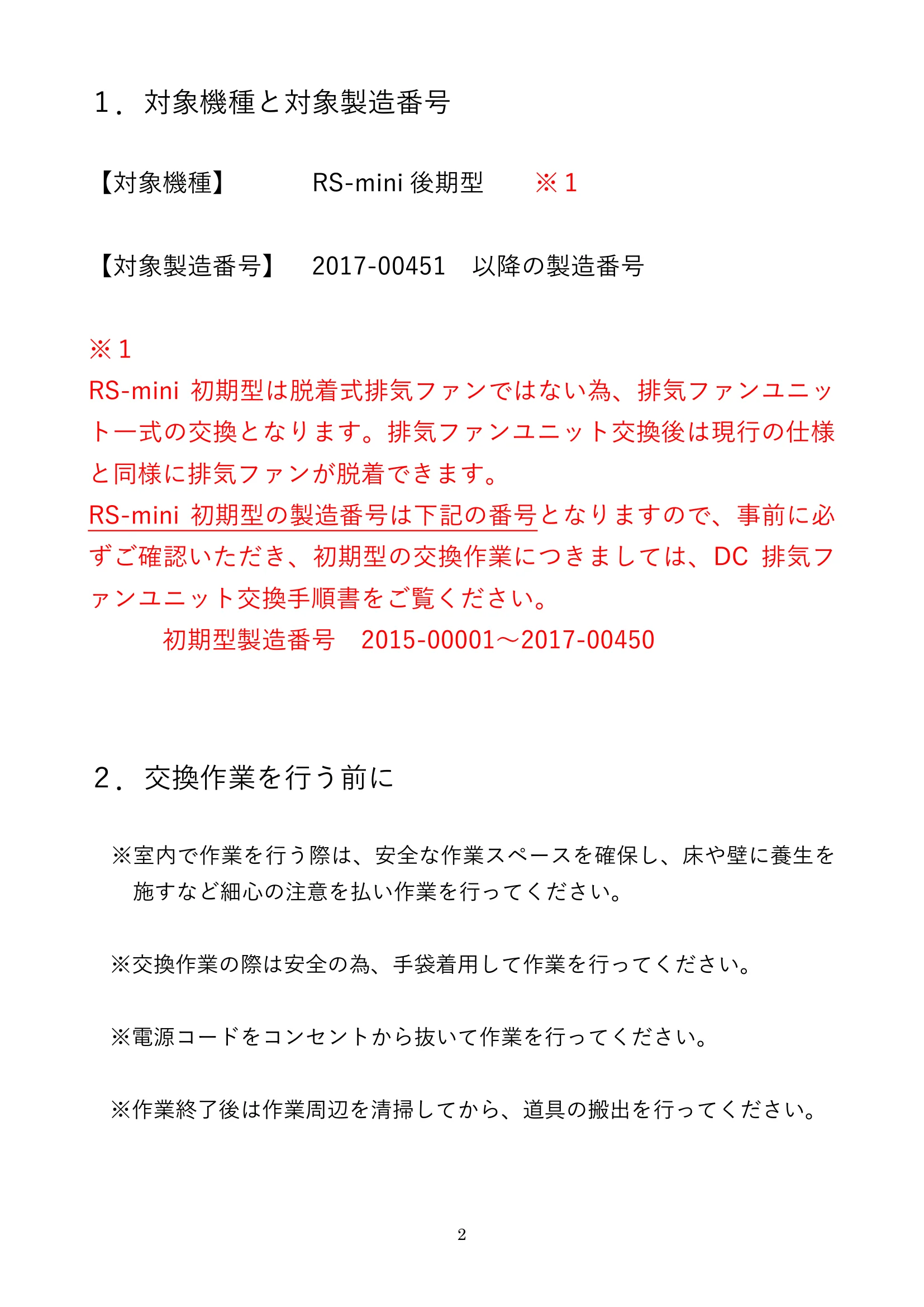 ウォームアーツ RSMINI DC FAN メンテナンス 2ページ目