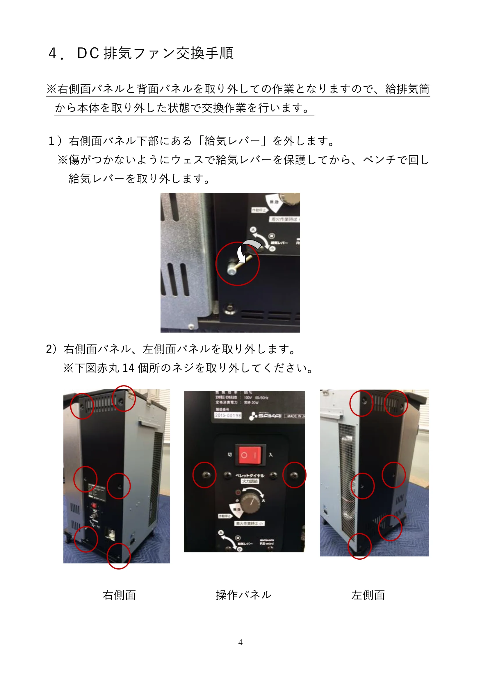 ウォームアーツ RSMINI DC FAN メンテナンス 4ページ目