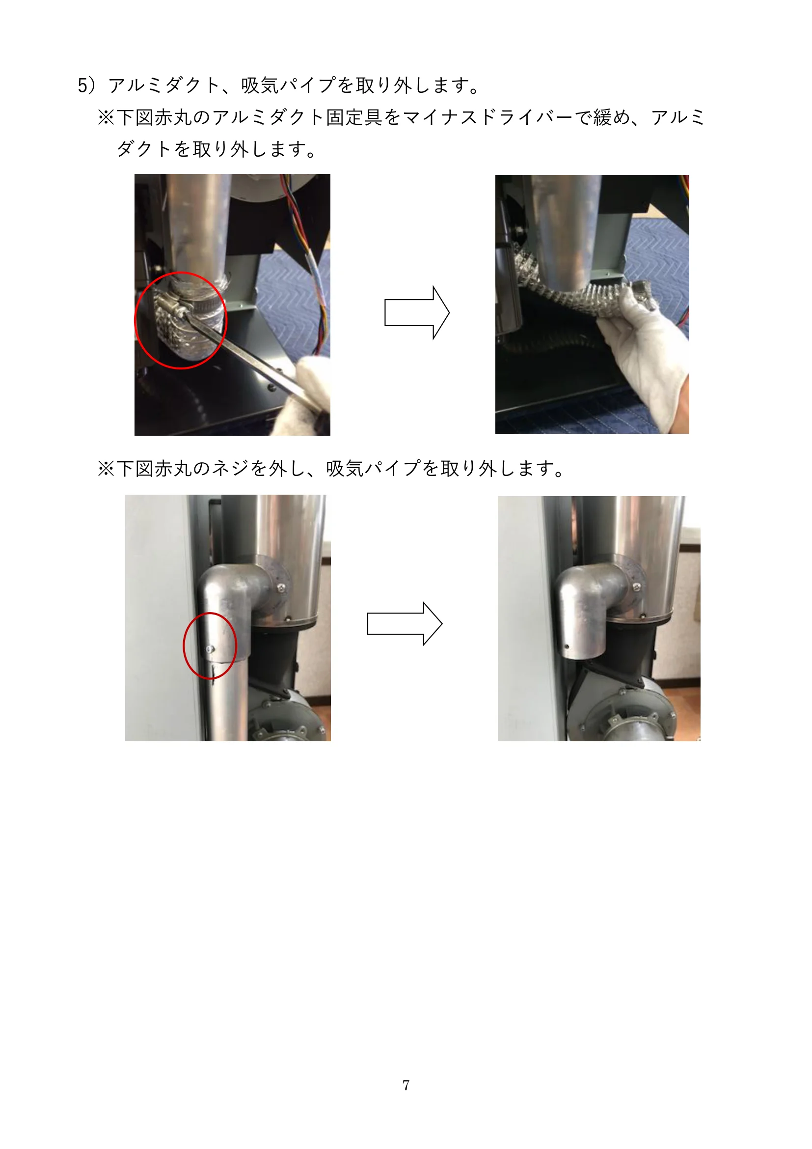 ウォームアーツ RSMINI DC FAN メンテナンス 7ページ目