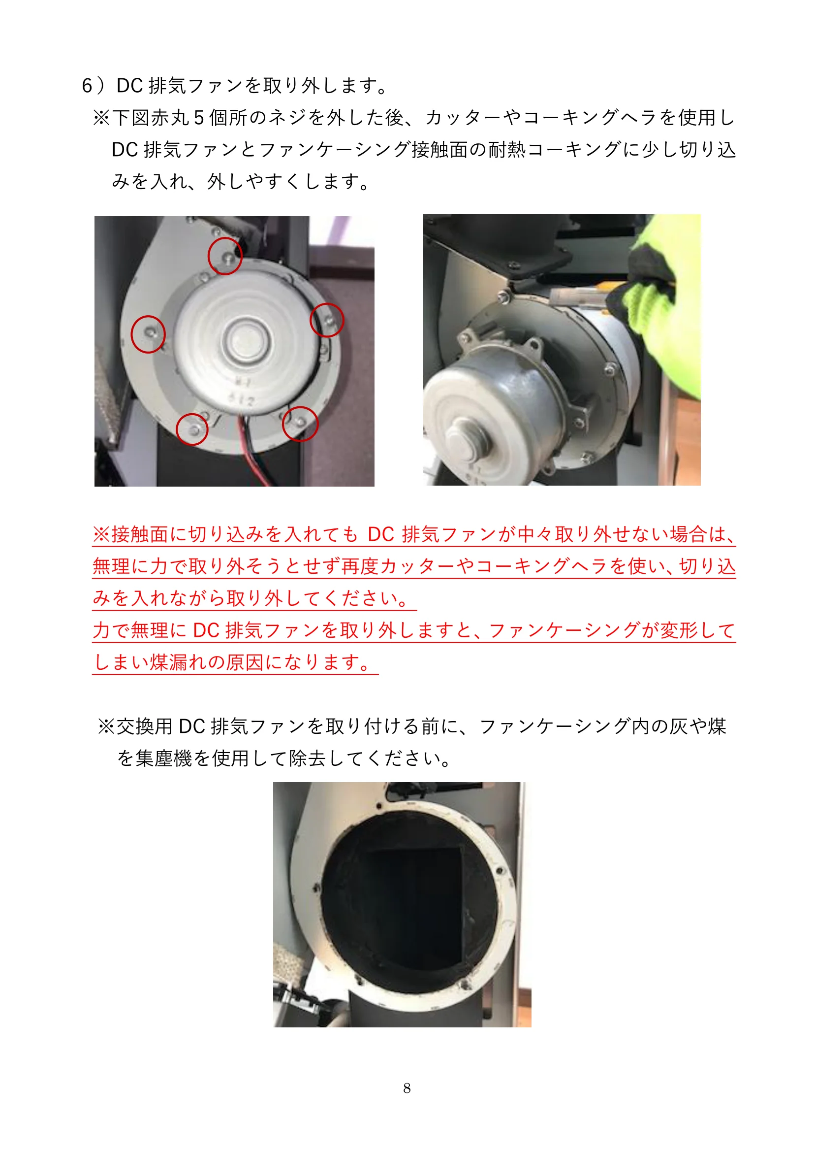 ウォームアーツ RSMINI DC FAN メンテナンス 8ページ目