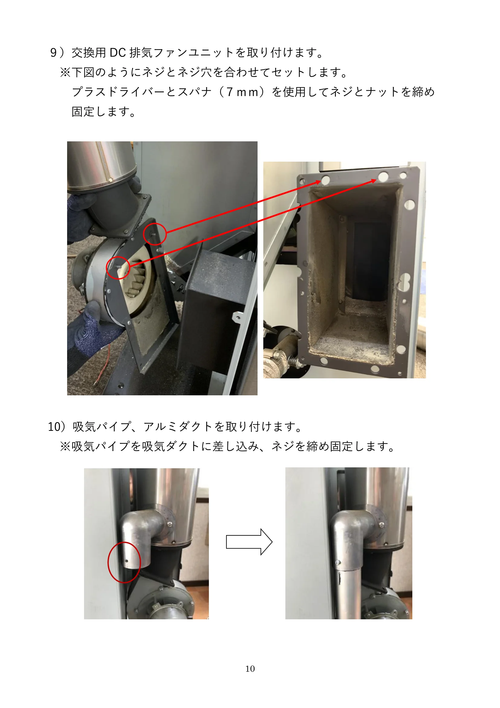 ウォームアーツ RSMINI DC FAN UNIT メンテナンス 10ページ目