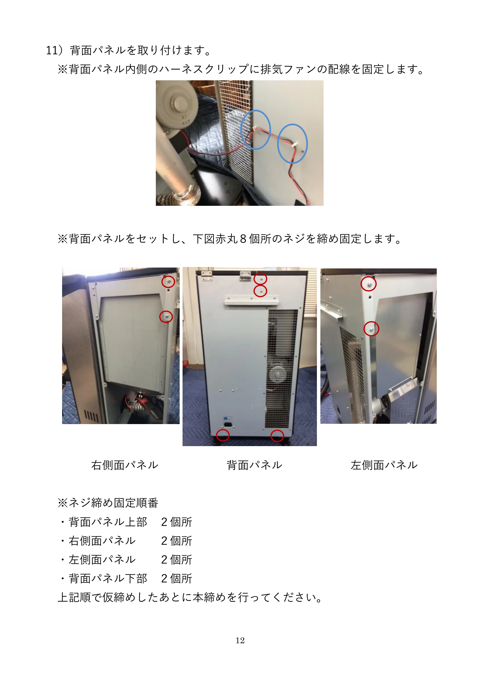 ウォームアーツ RSMINI DC FAN UNIT メンテナンス 12ページ目