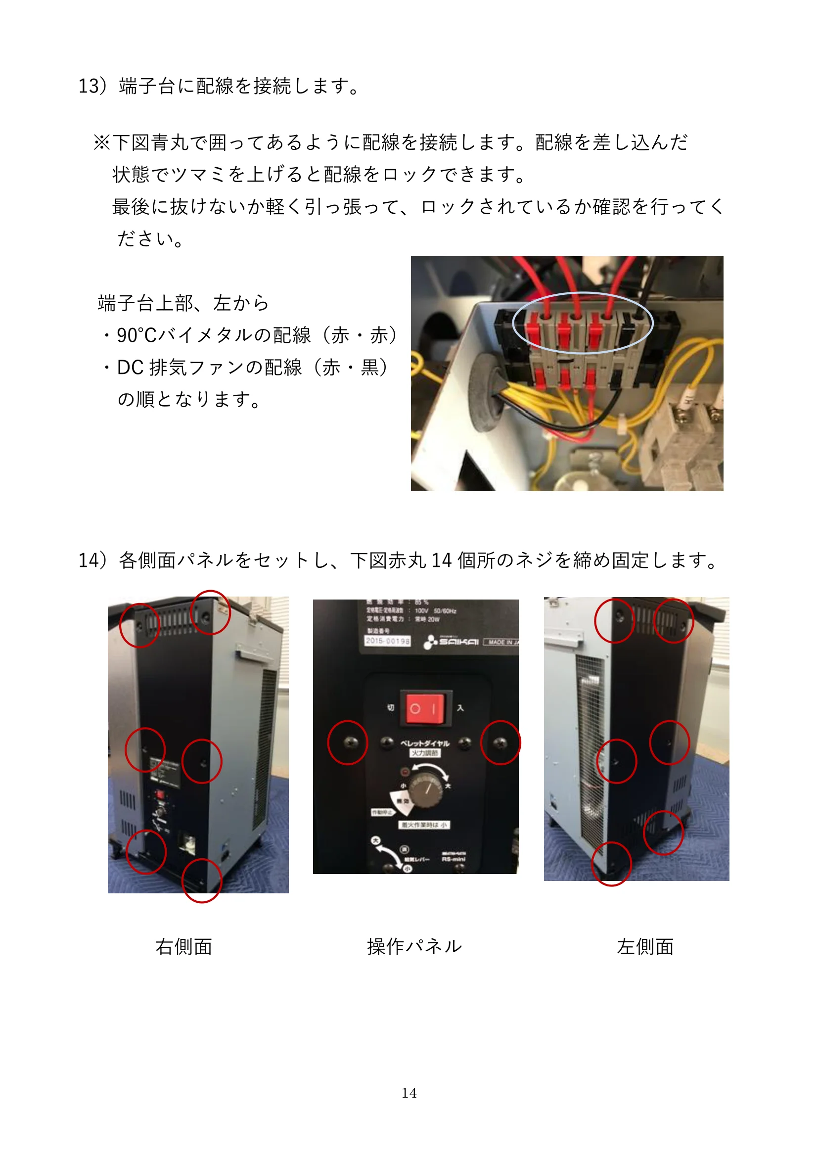 ウォームアーツ RSMINI DC FAN UNIT メンテナンス 14ページ目