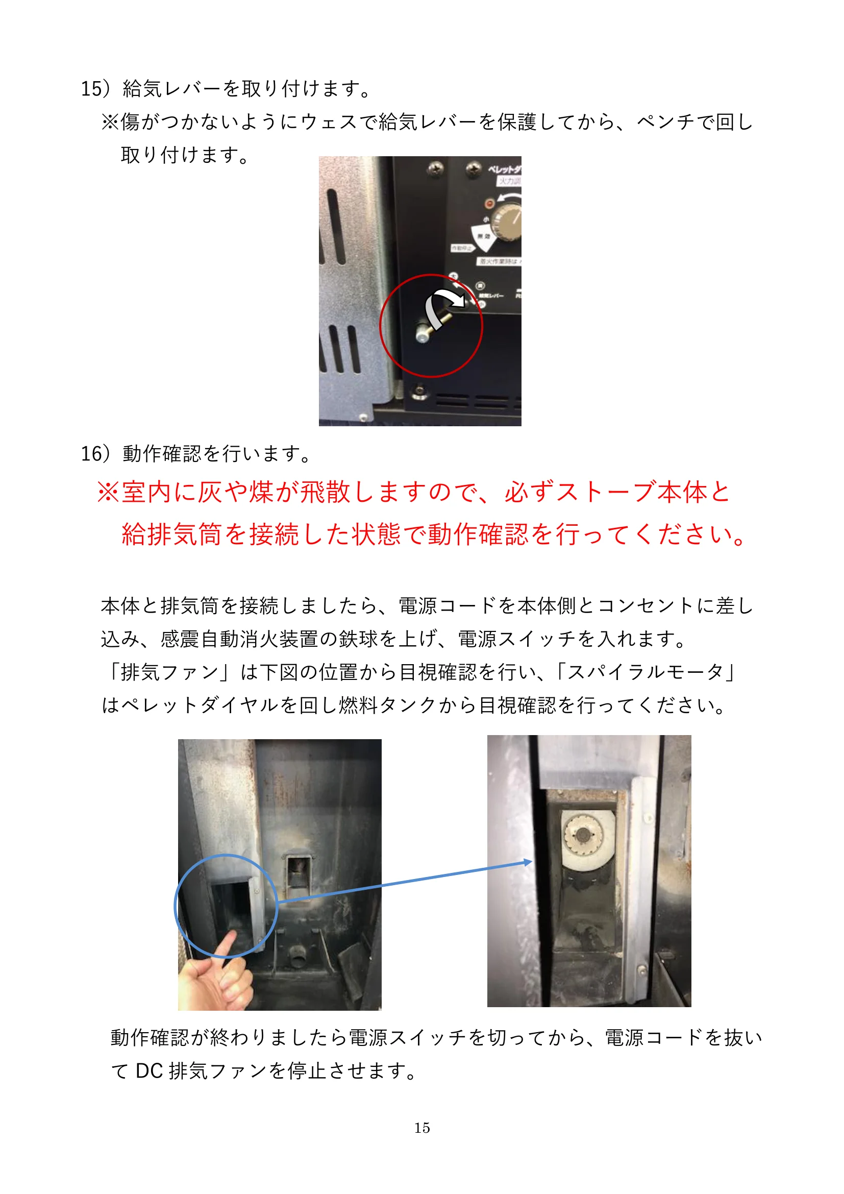 ウォームアーツ RSMINI DC FAN UNIT メンテナンス 15ページ目