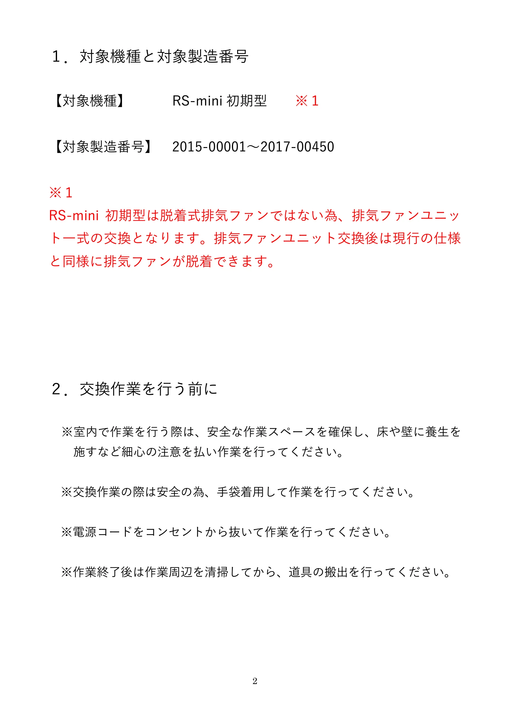 ウォームアーツ RSMINI DC FAN UNIT メンテナンス 2ページ目
