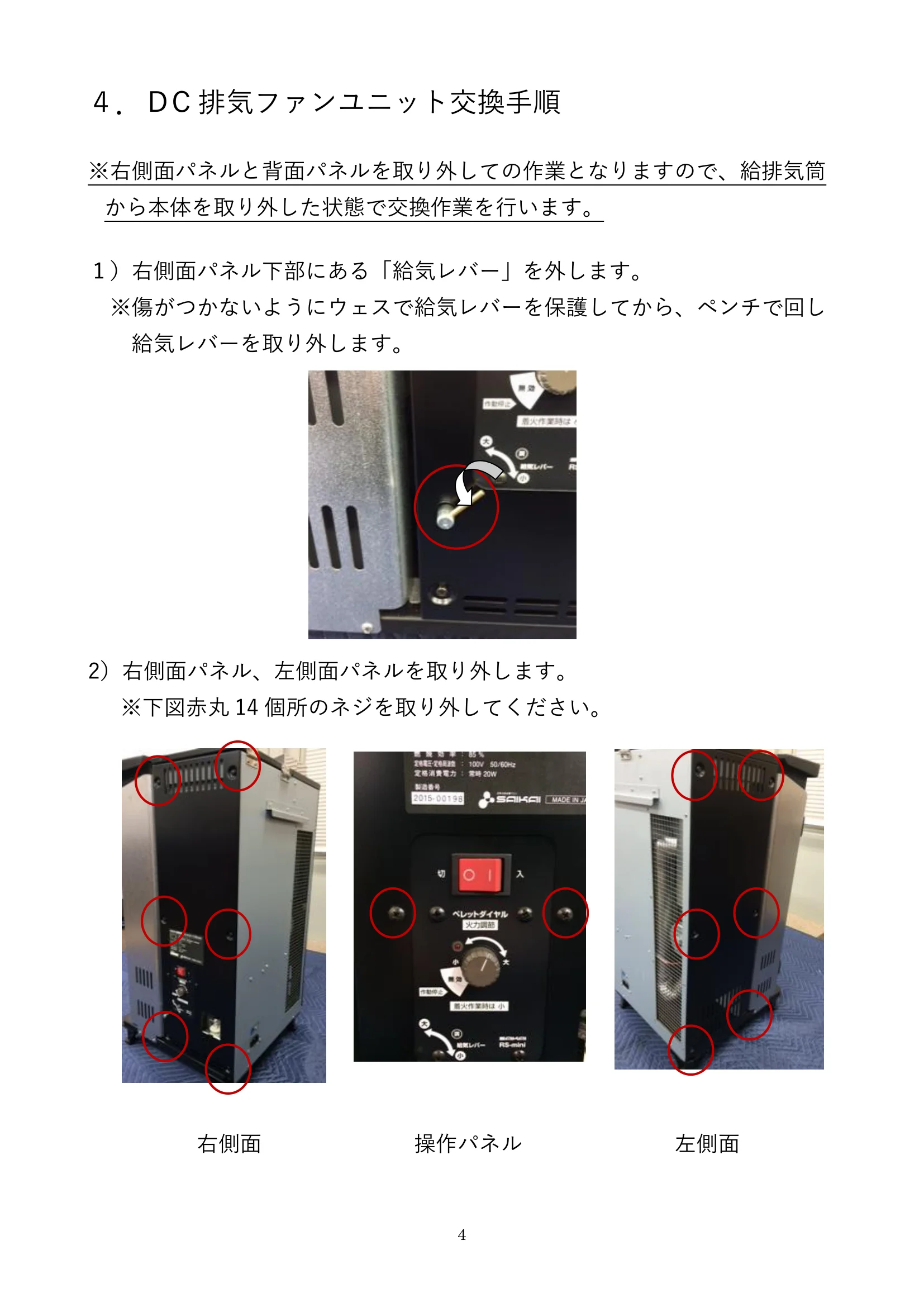 ウォームアーツ RSMINI DC FAN UNIT メンテナンス 4ページ目