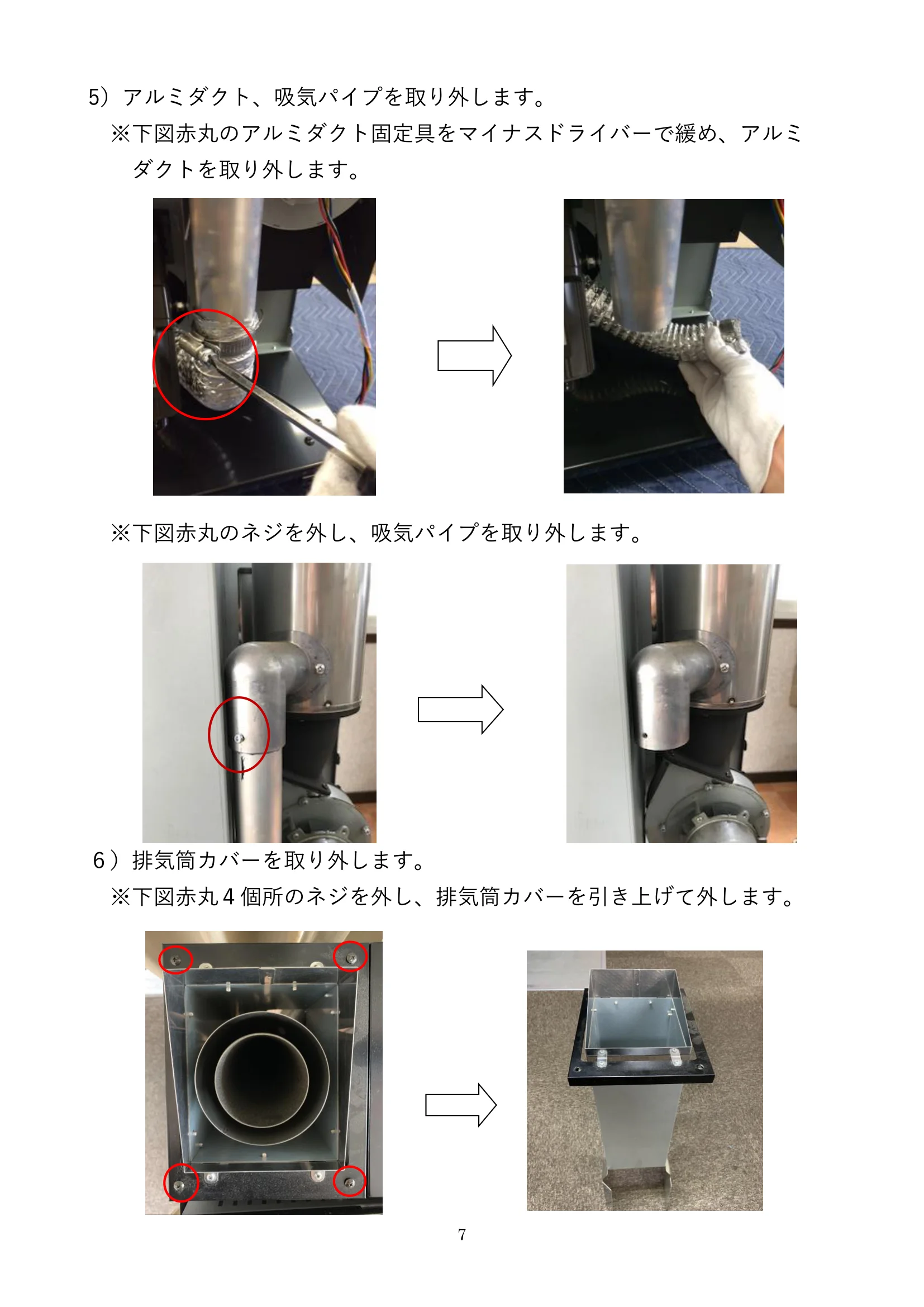 ウォームアーツ RSMINI DC FAN UNIT メンテナンス 7ページ目