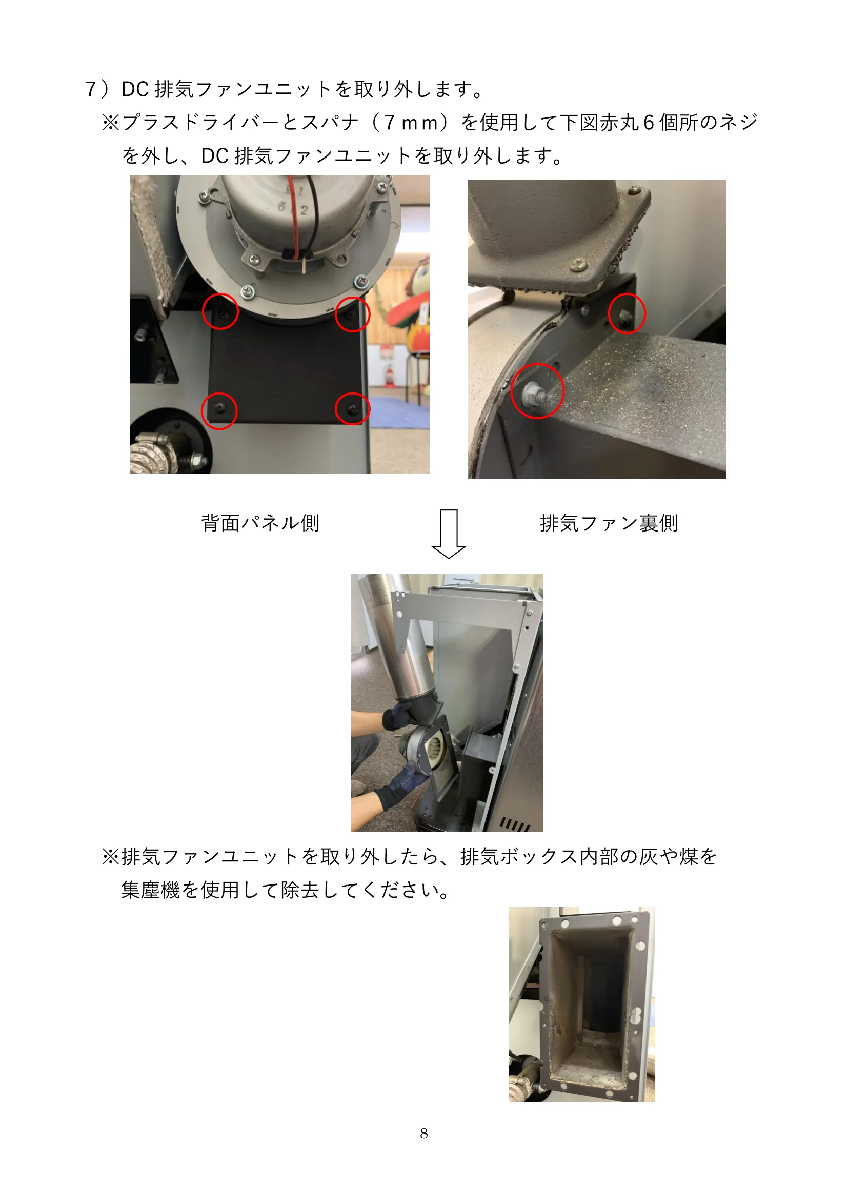 ウォームアーツ RSMINI DC FAN UNIT メンテナンス 8ページ目