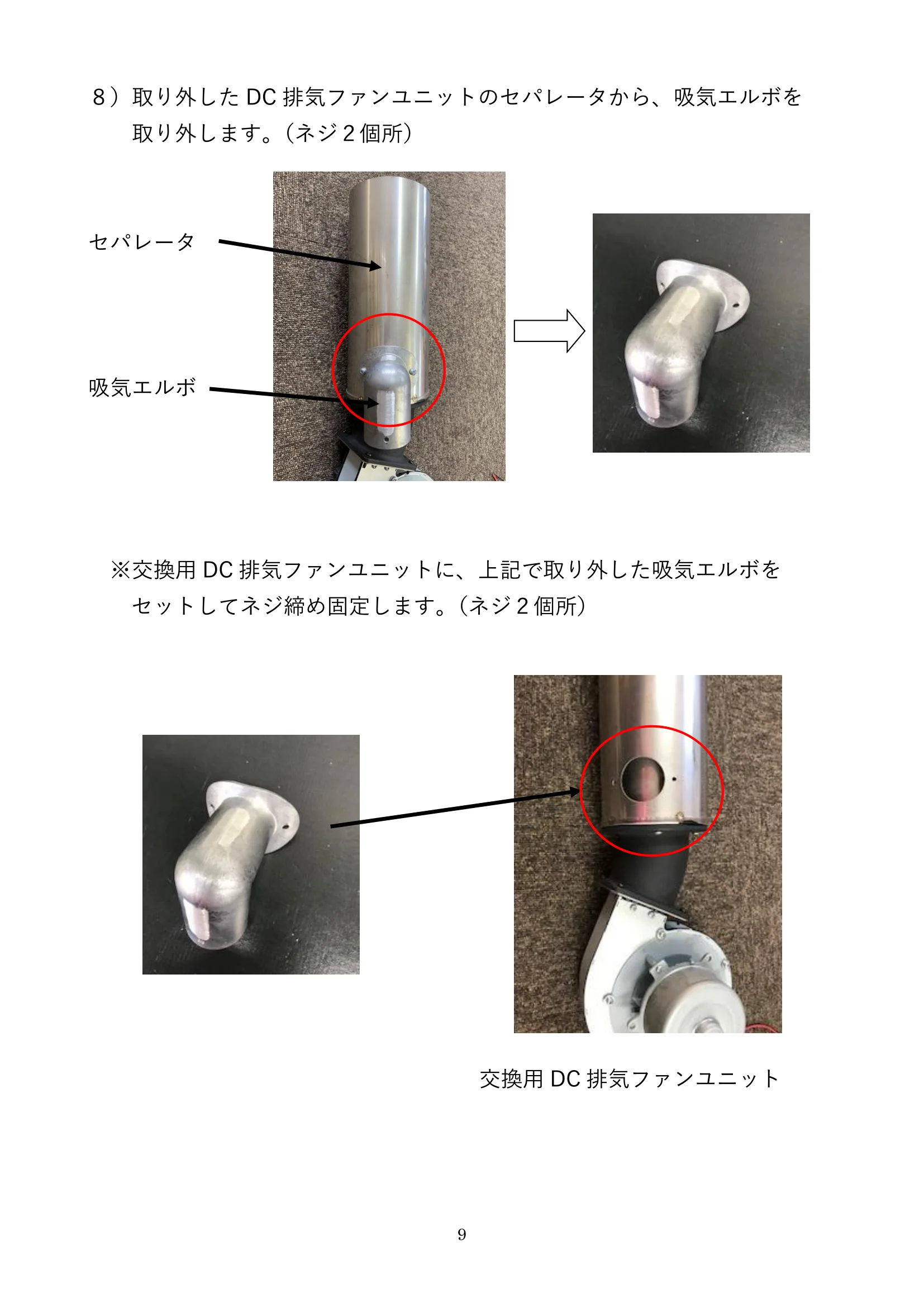 ウォームアーツ RSMINI DC FAN UNIT メンテナンス 9ページ目