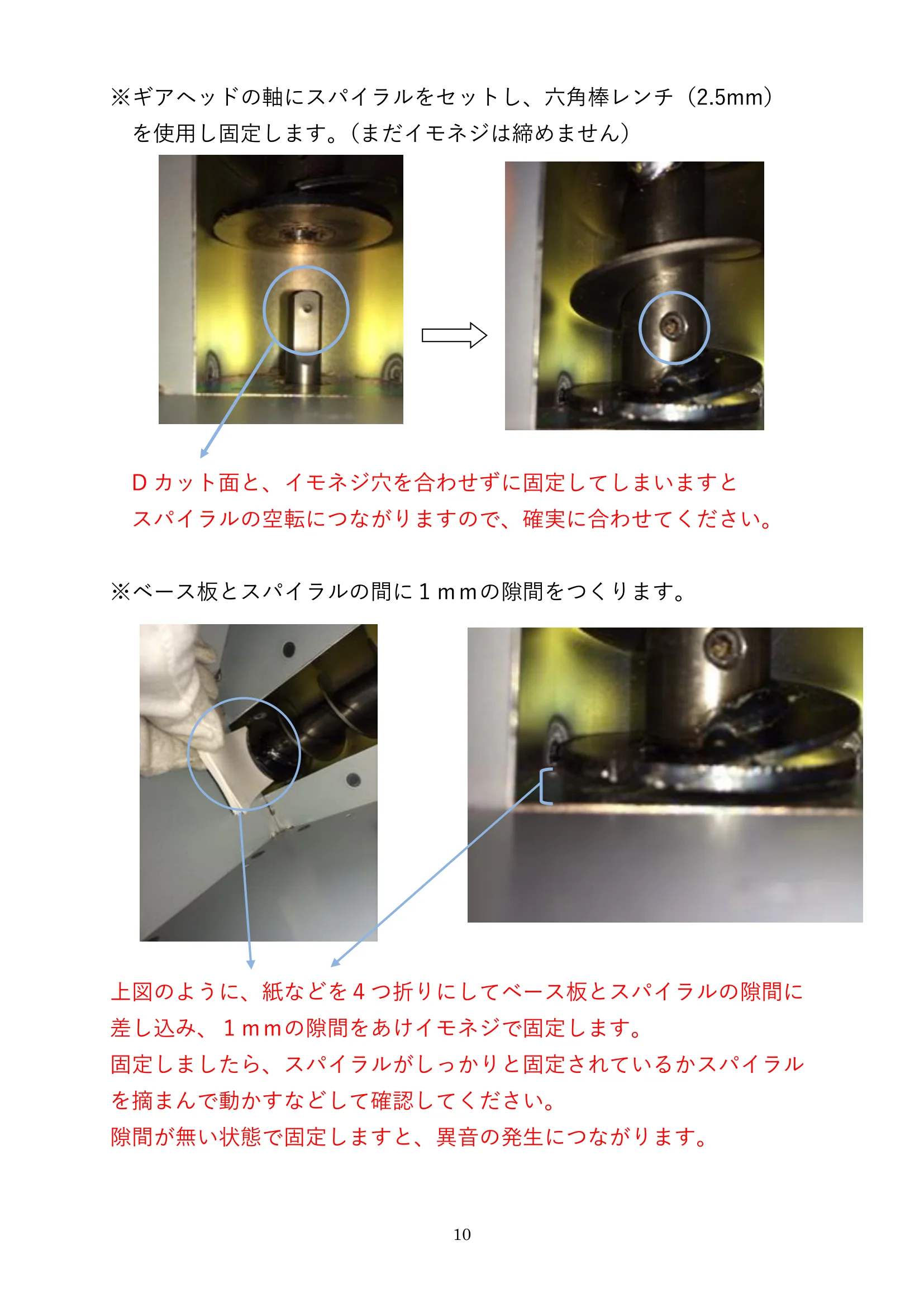 ウォームアーツ RSMINI SPIRAL MOTOR メンテナンス 10ページ目