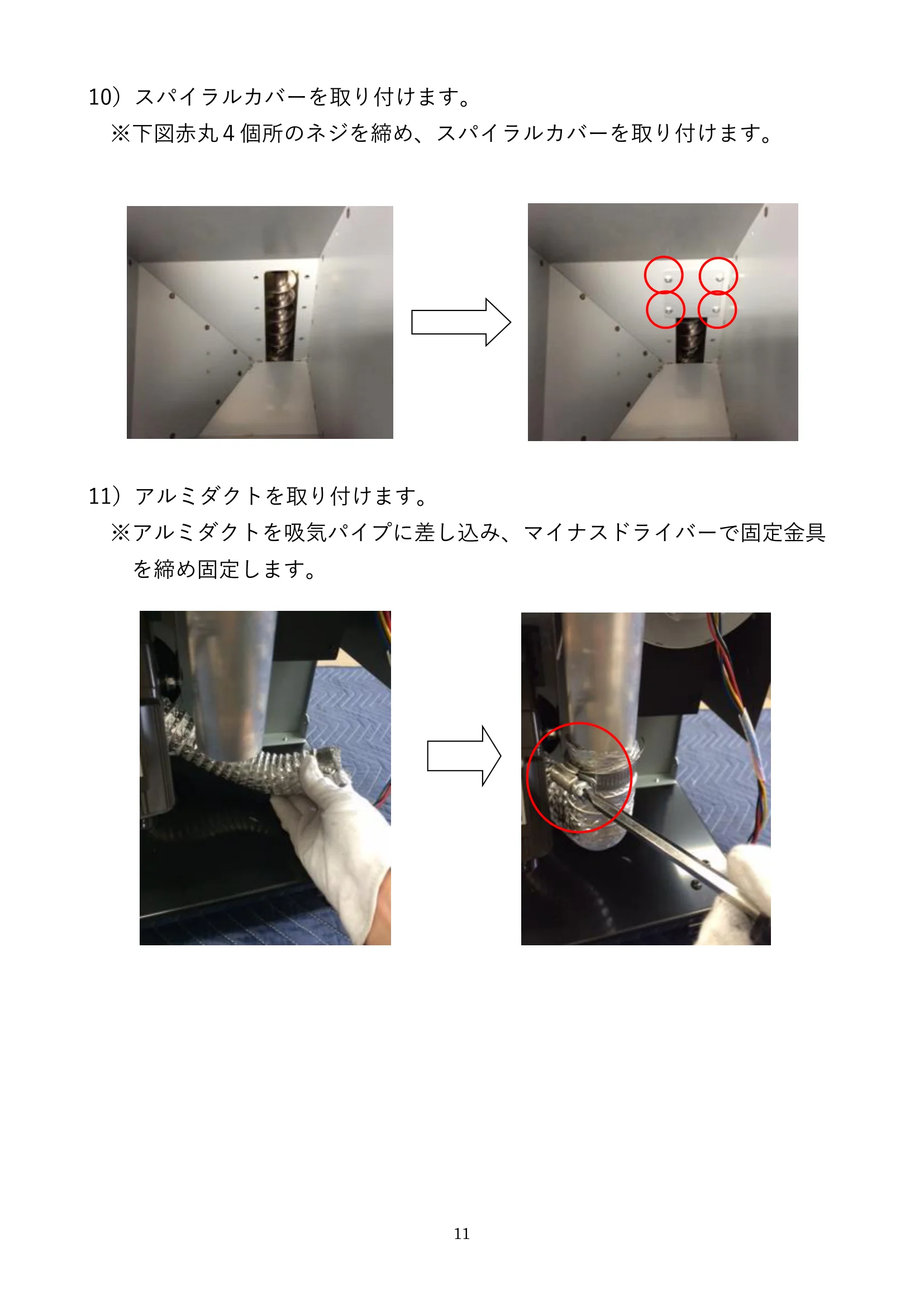 ウォームアーツ RSMINI SPIRAL MOTOR メンテナンス 11ページ目