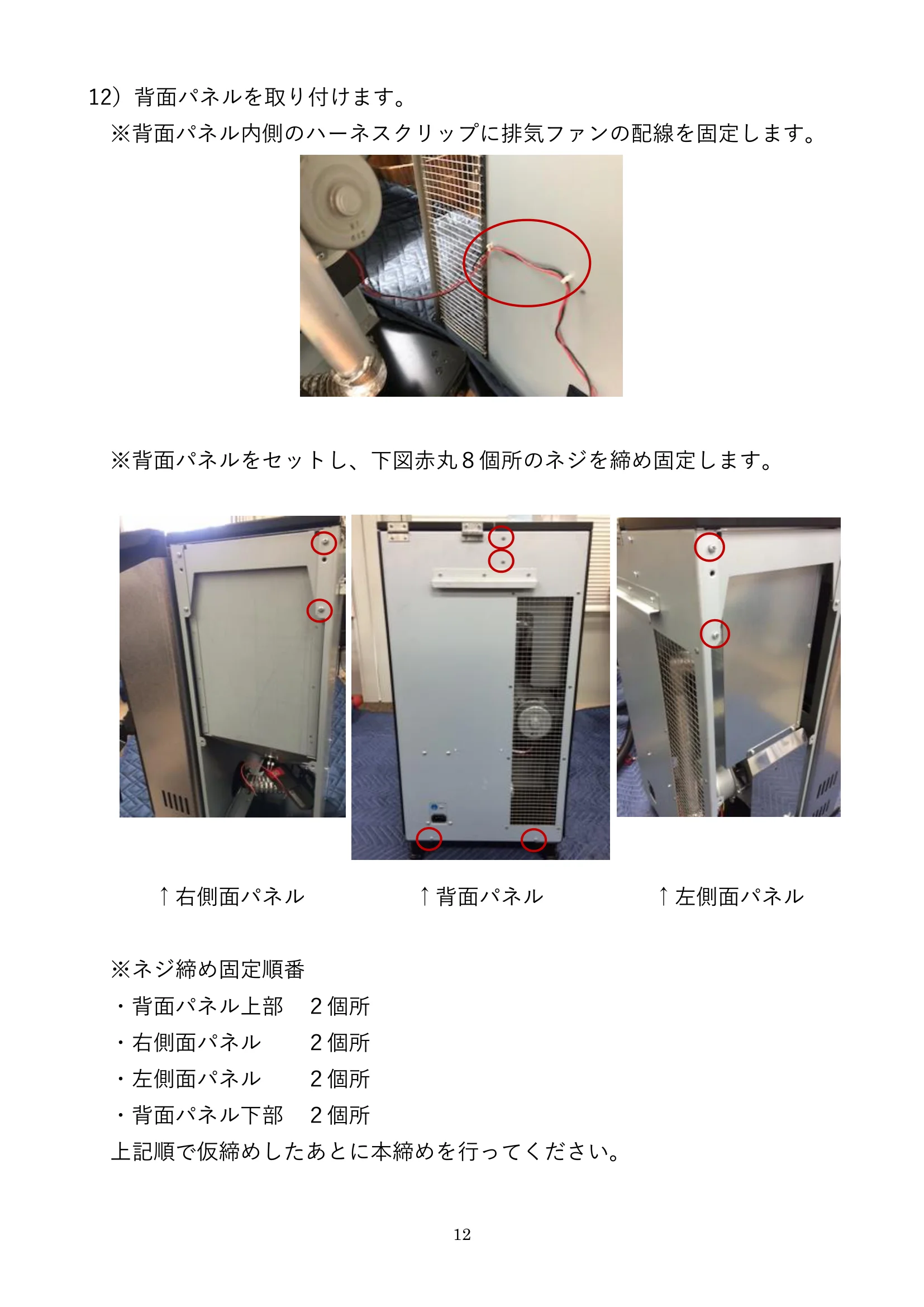 ウォームアーツ RSMINI SPIRAL MOTOR メンテナンス 12ページ目